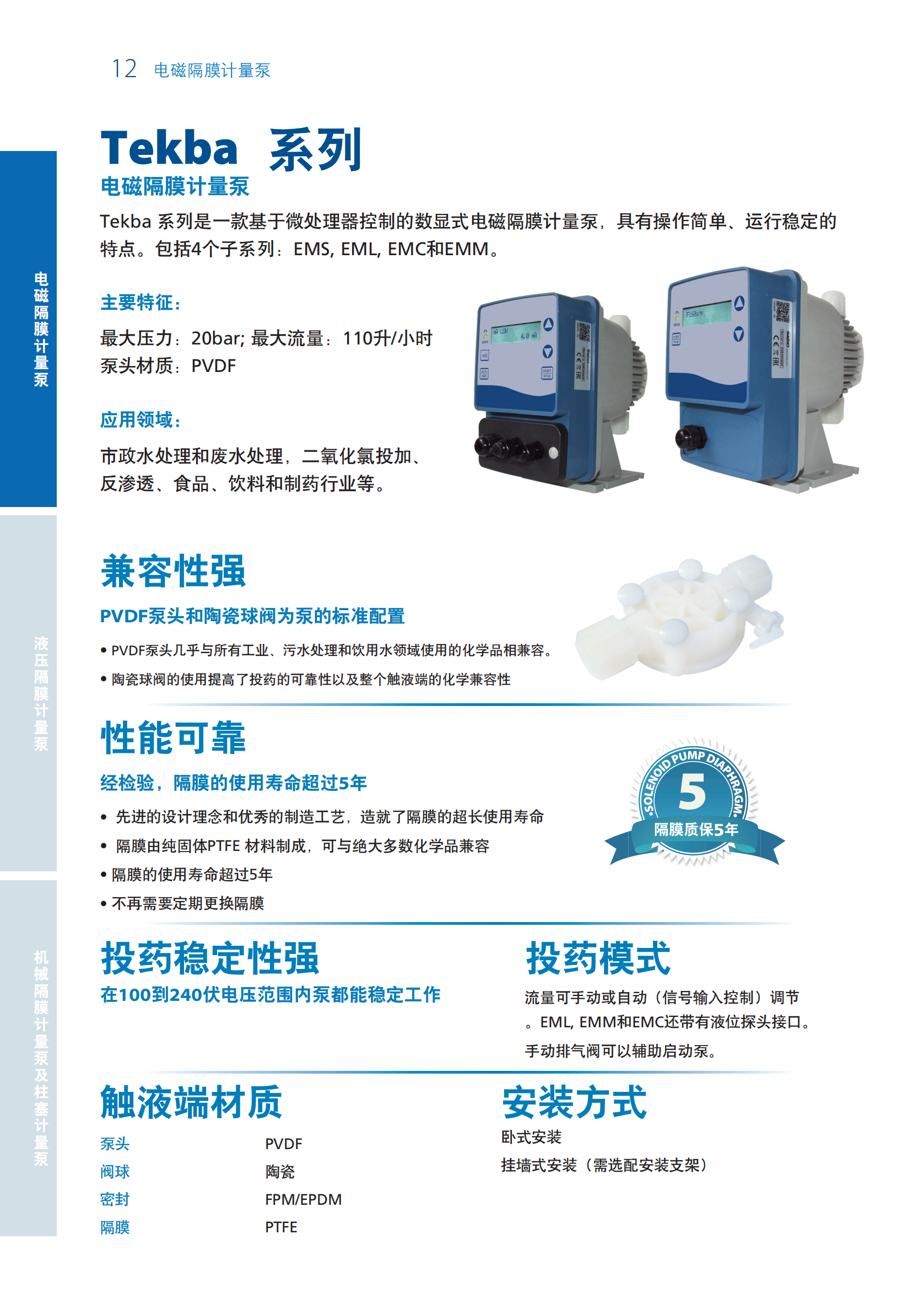 意大利SEKO计量泵样本(1)_06.png