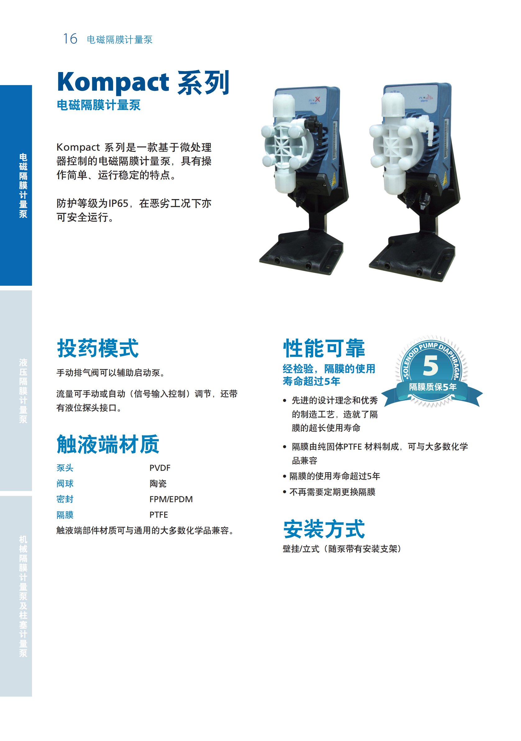 意大利SEKO计量泵样本(1)_10.png