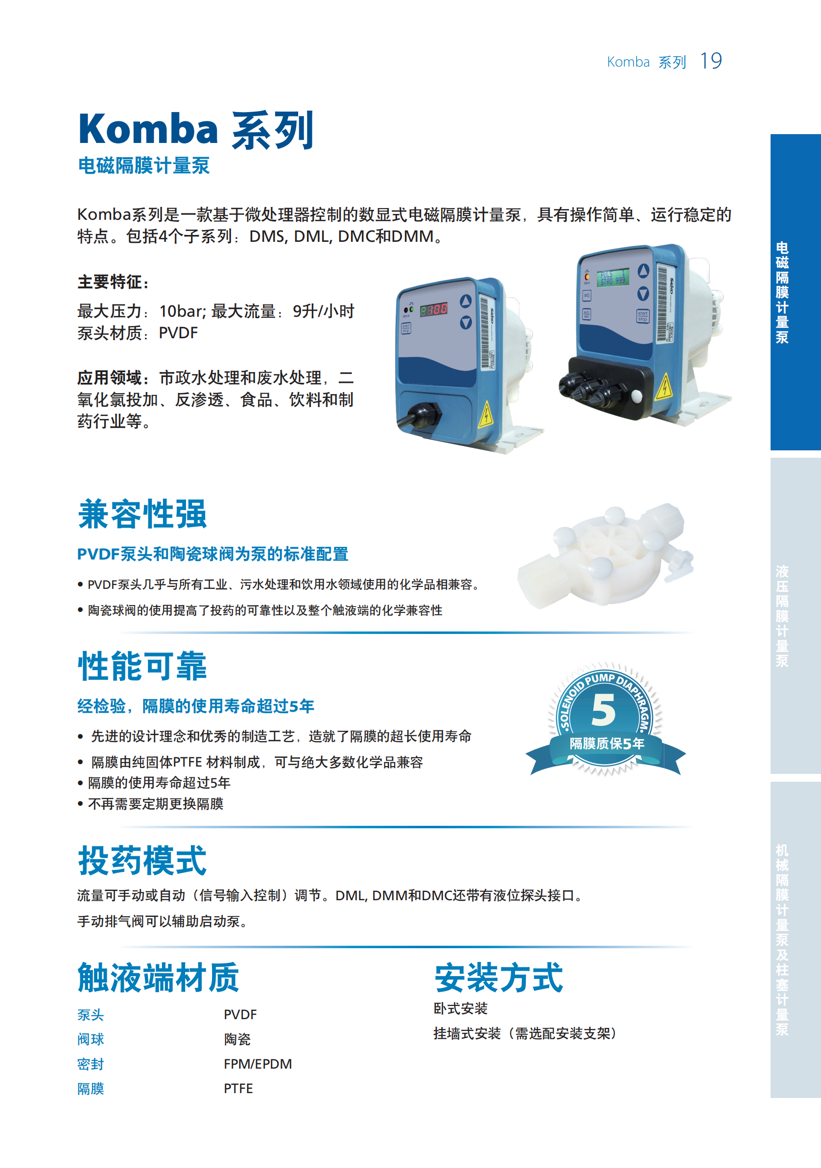意大利SEKO计量泵样本(1)_13.png