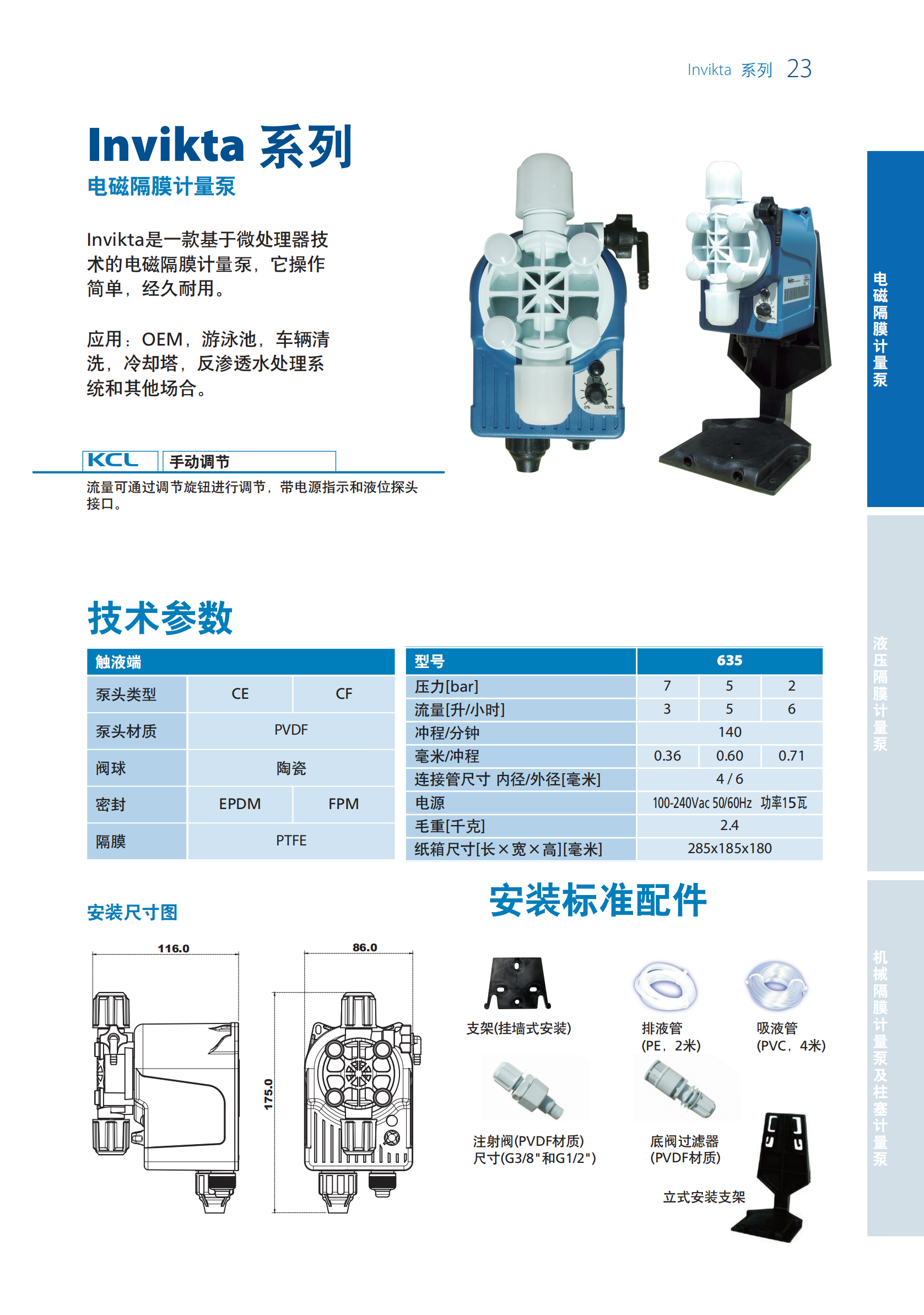 意大利SEKO计量泵样本(1)_17.png