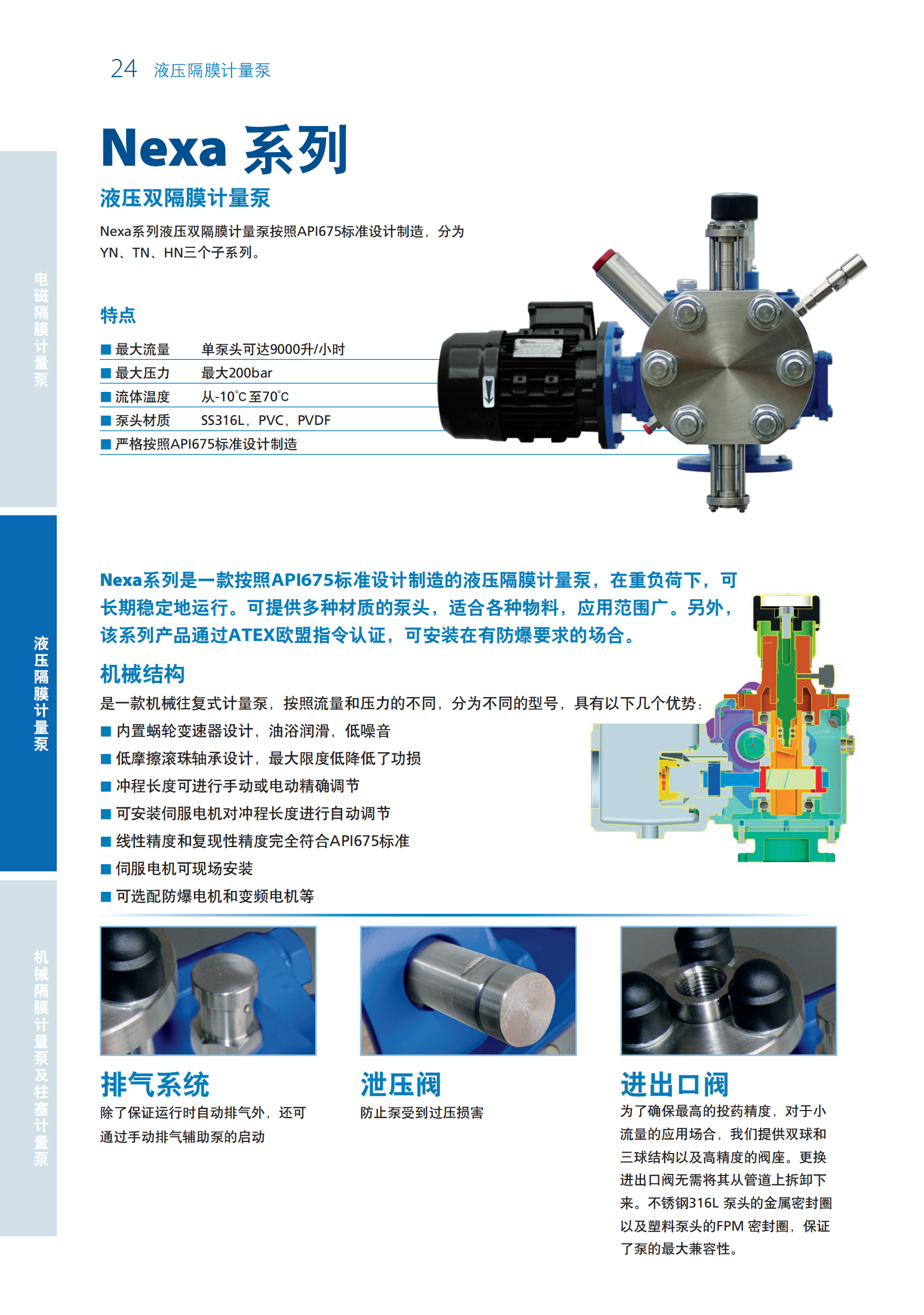 意大利SEKO计量泵样本(1)_18.png