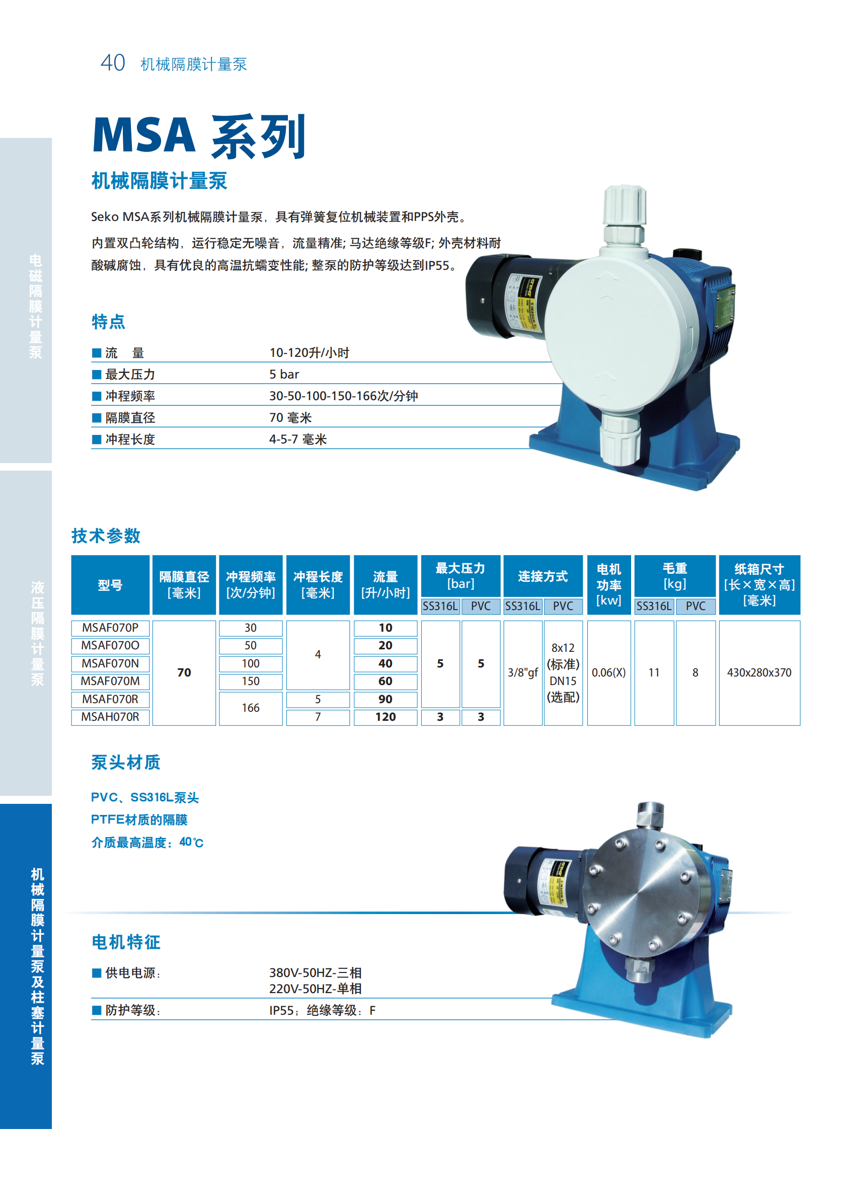 意大利SEKO计量泵样本(1)_34.png