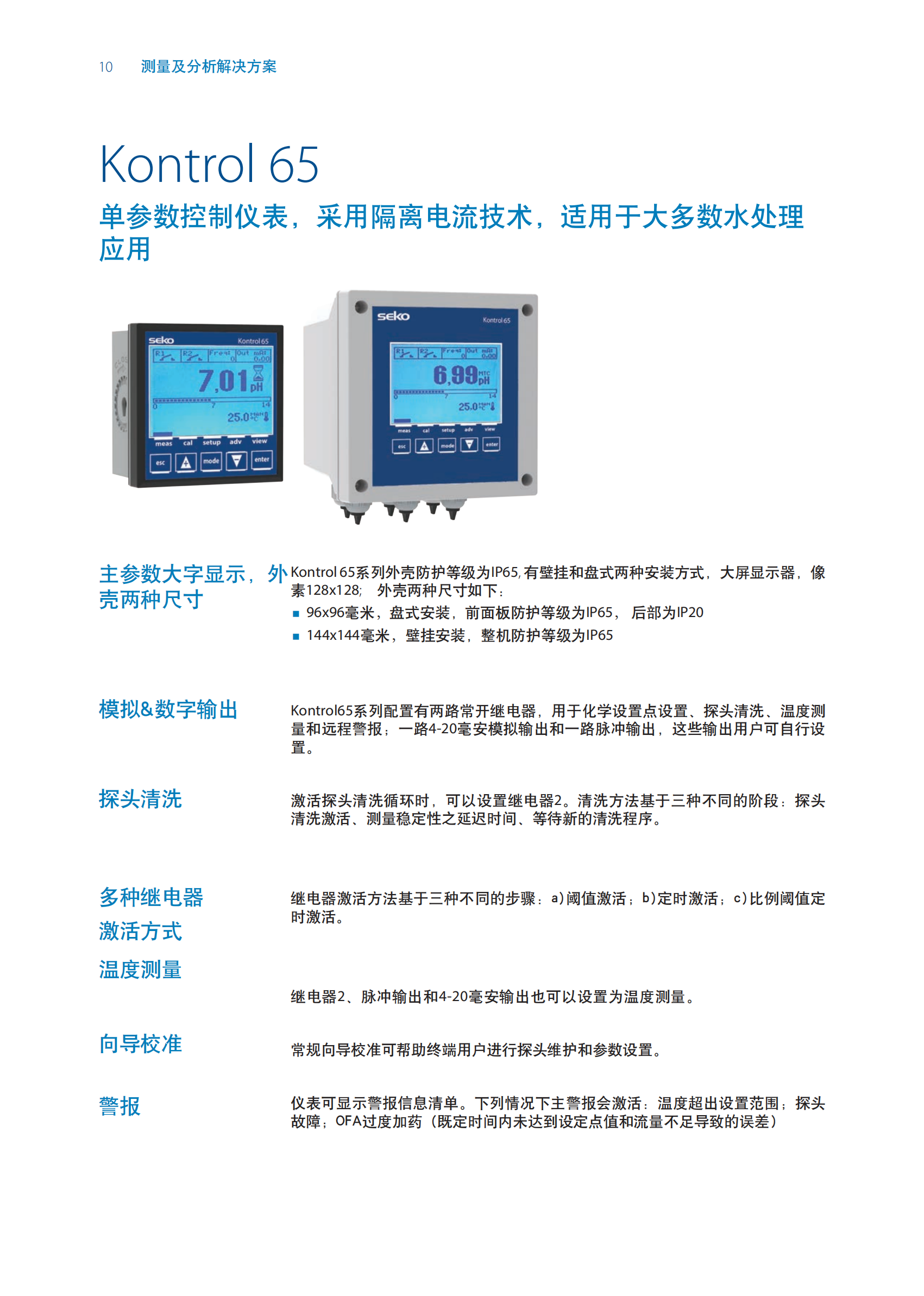 SEKO仪表样本 2024_02.png