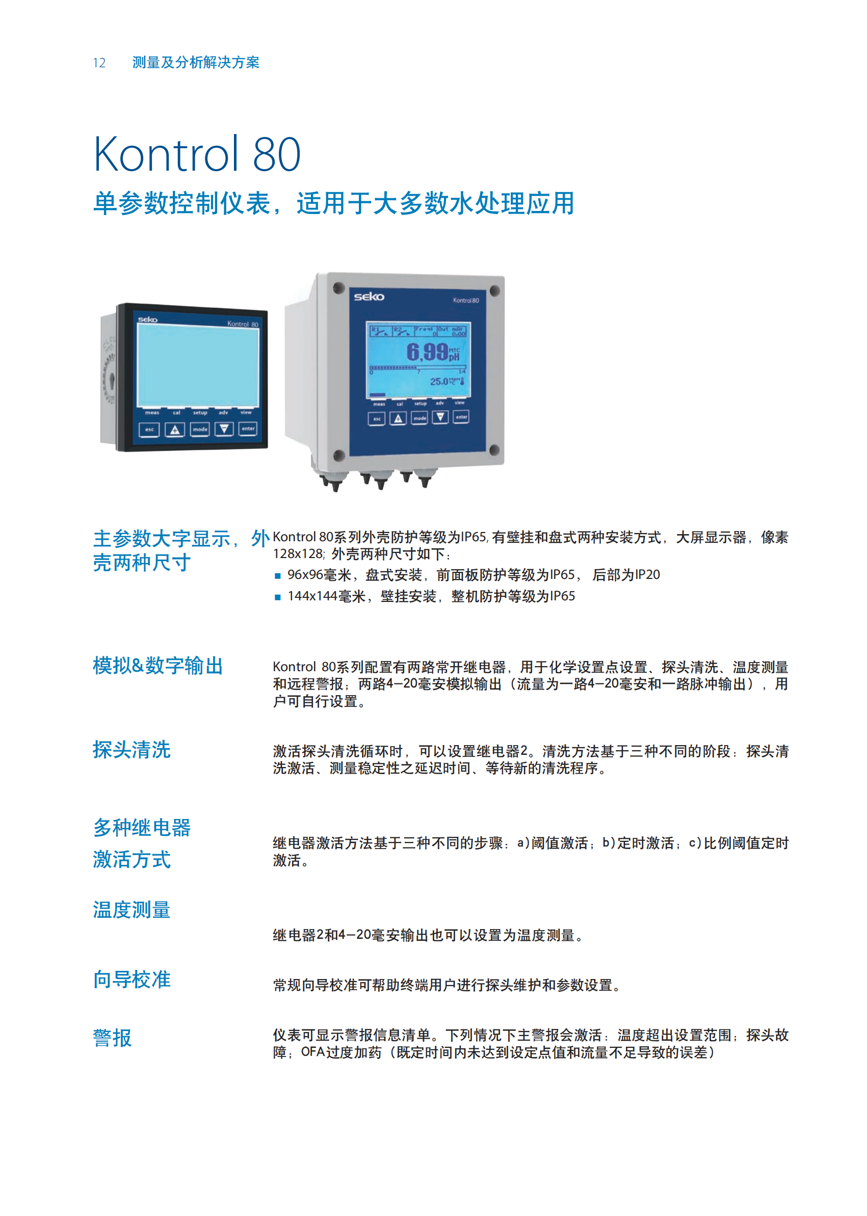 SEKO仪表样本 2024_04.png