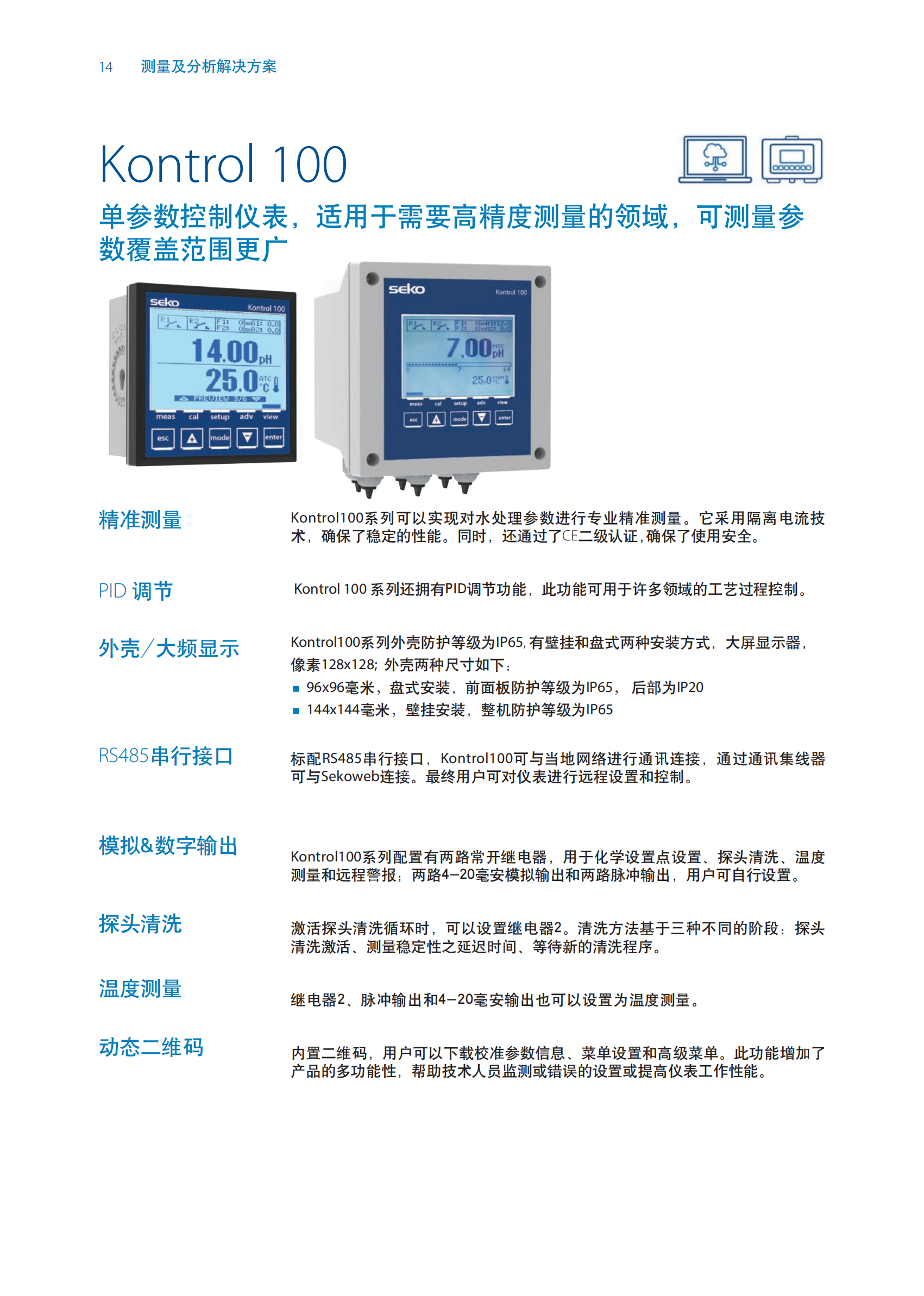 SEKO仪表样本 2024_06.png