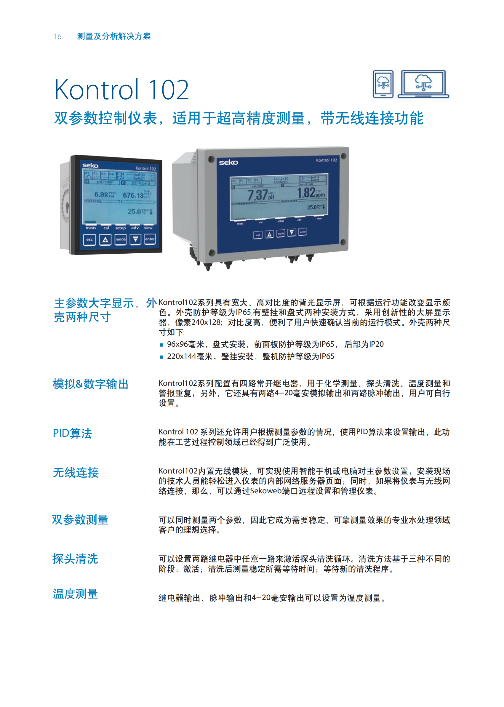 SEKO仪表样本 2024_08.png