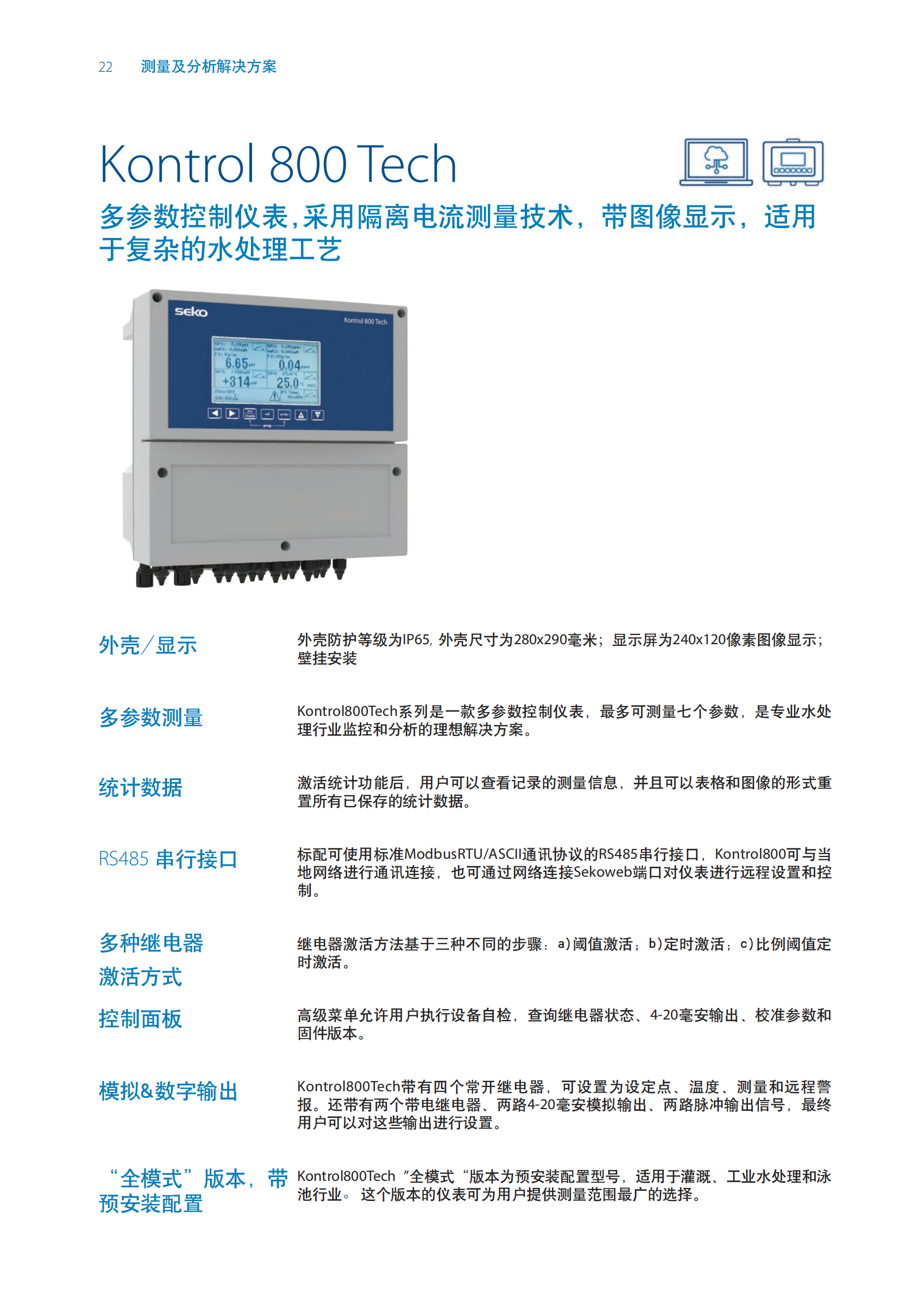 SEKO仪表样本 2024_14.png