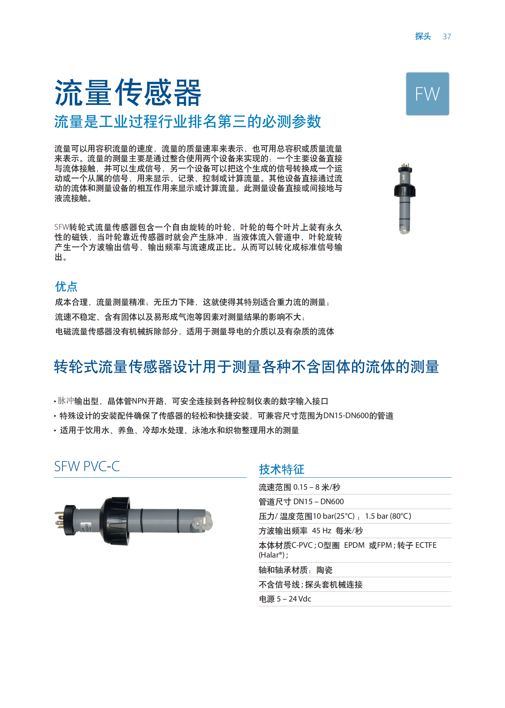 SEKO仪表样本 2024_29.png