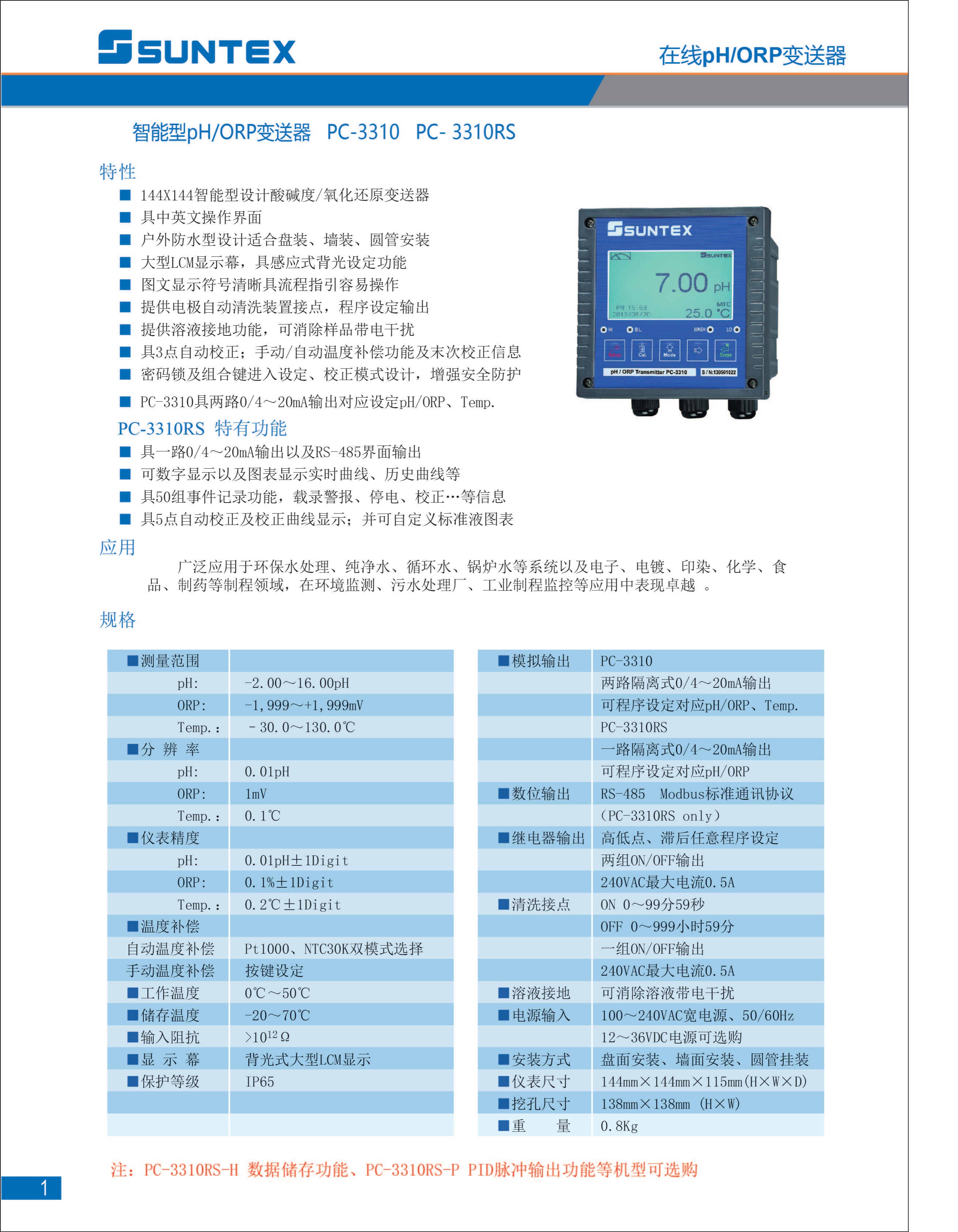 1_2023上泰仪表样本_00.png