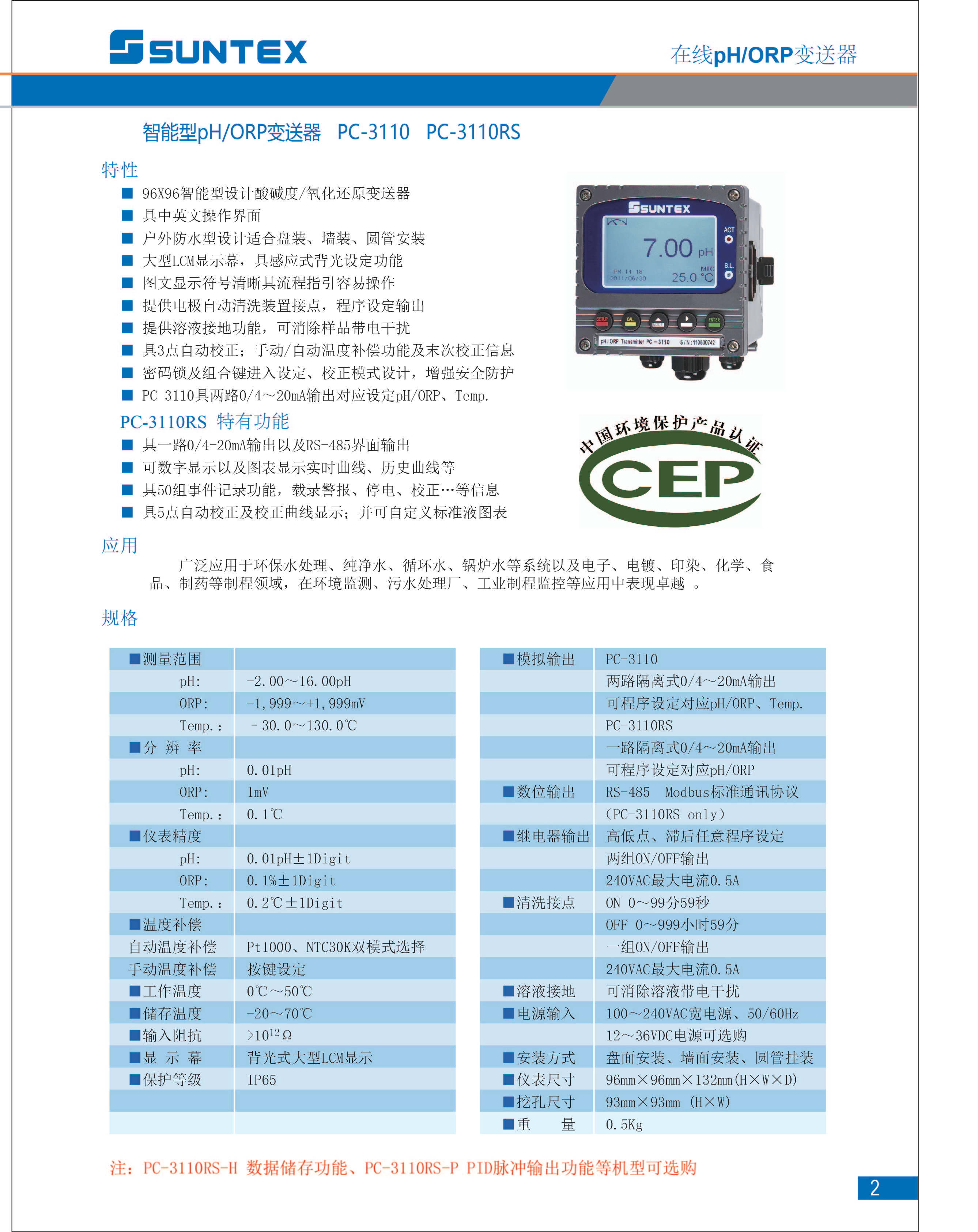 1_2023上泰仪表样本_01.png