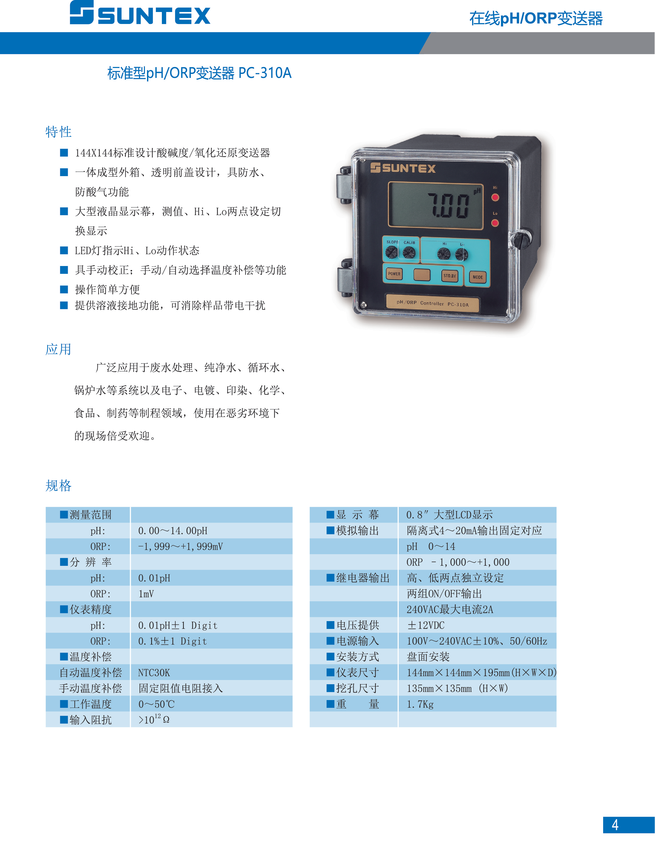 1_2023上泰仪表样本_03.png