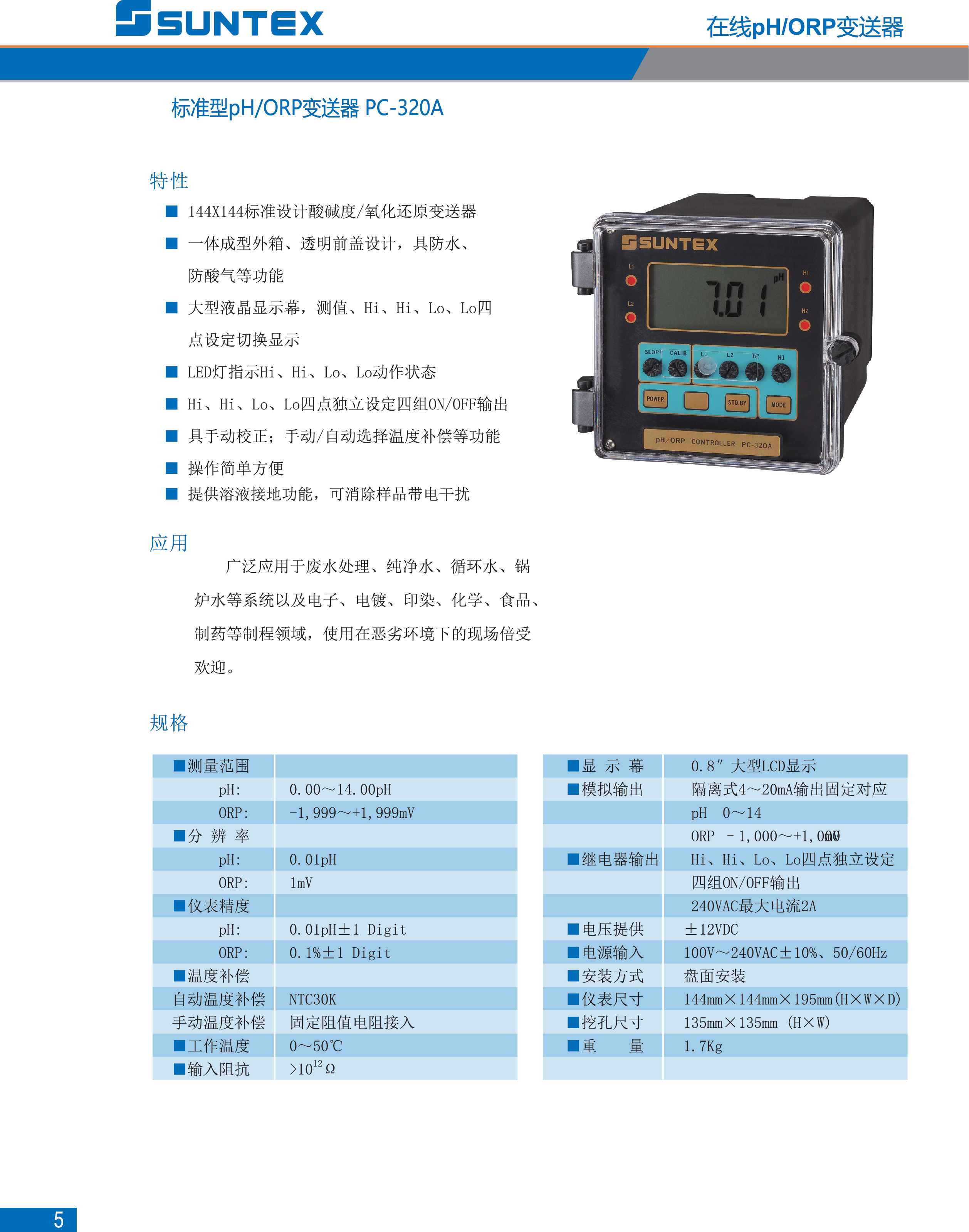 1_2023上泰仪表样本_04.png