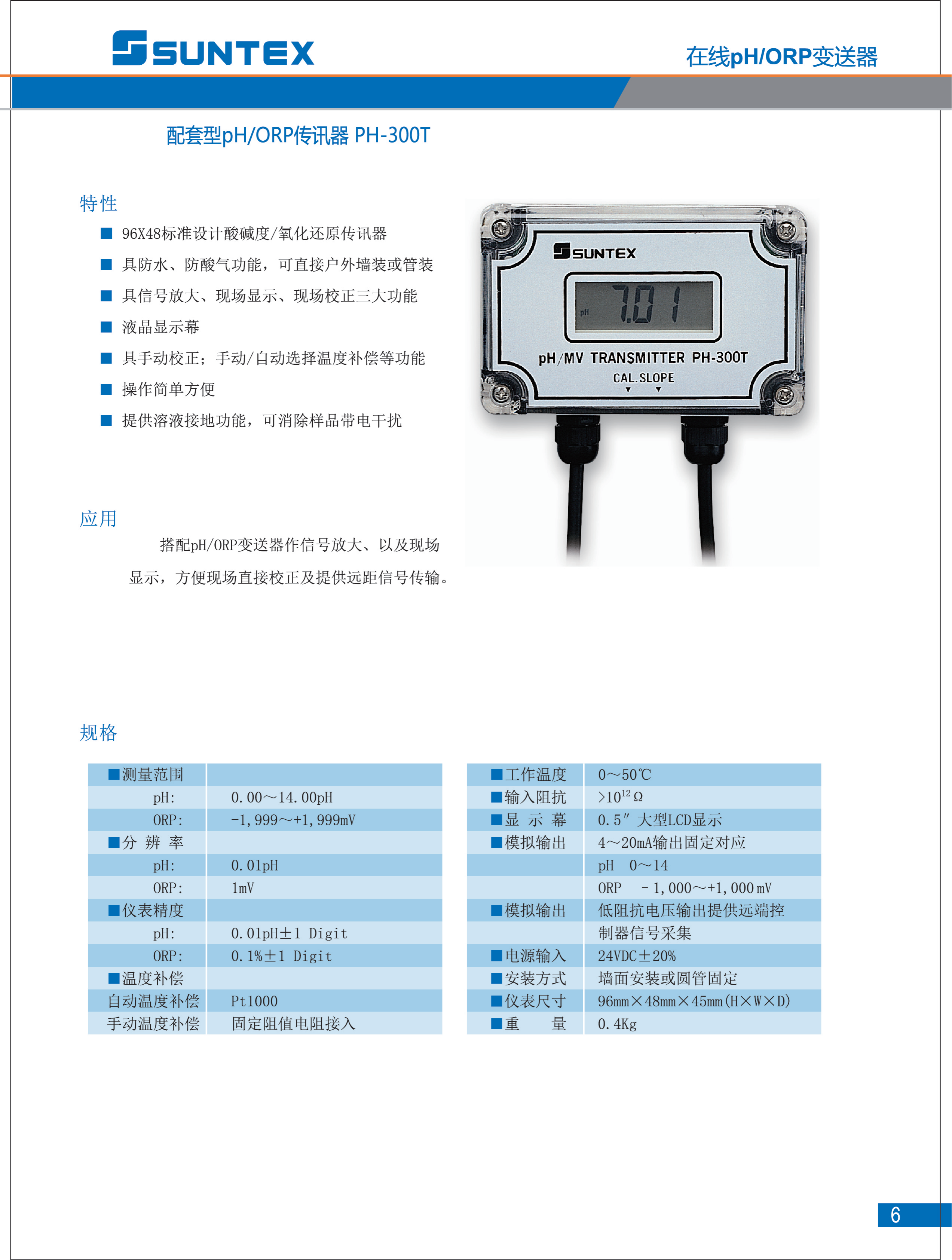 1_2023上泰仪表样本_05.png