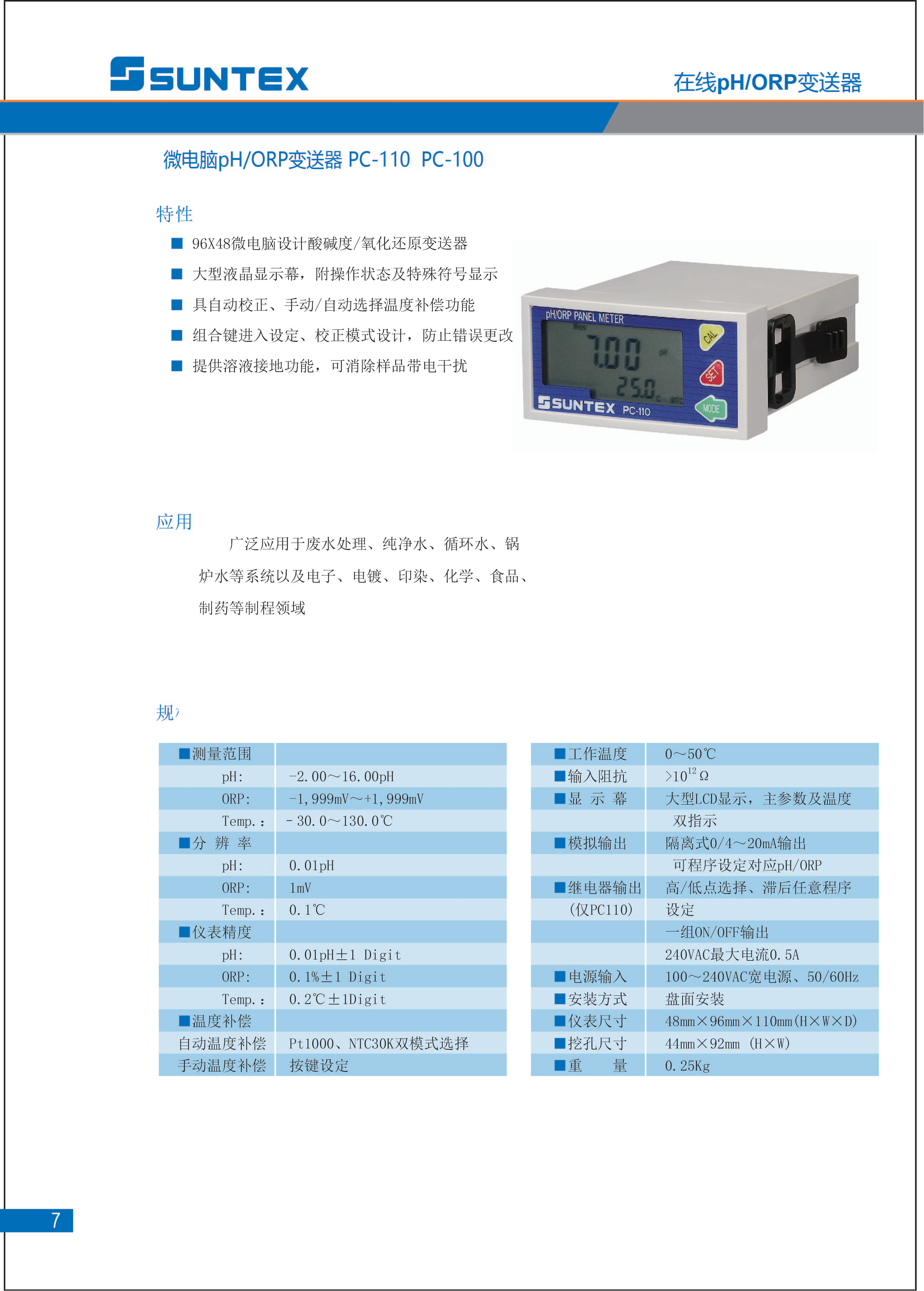 1_2023上泰仪表样本_06.png