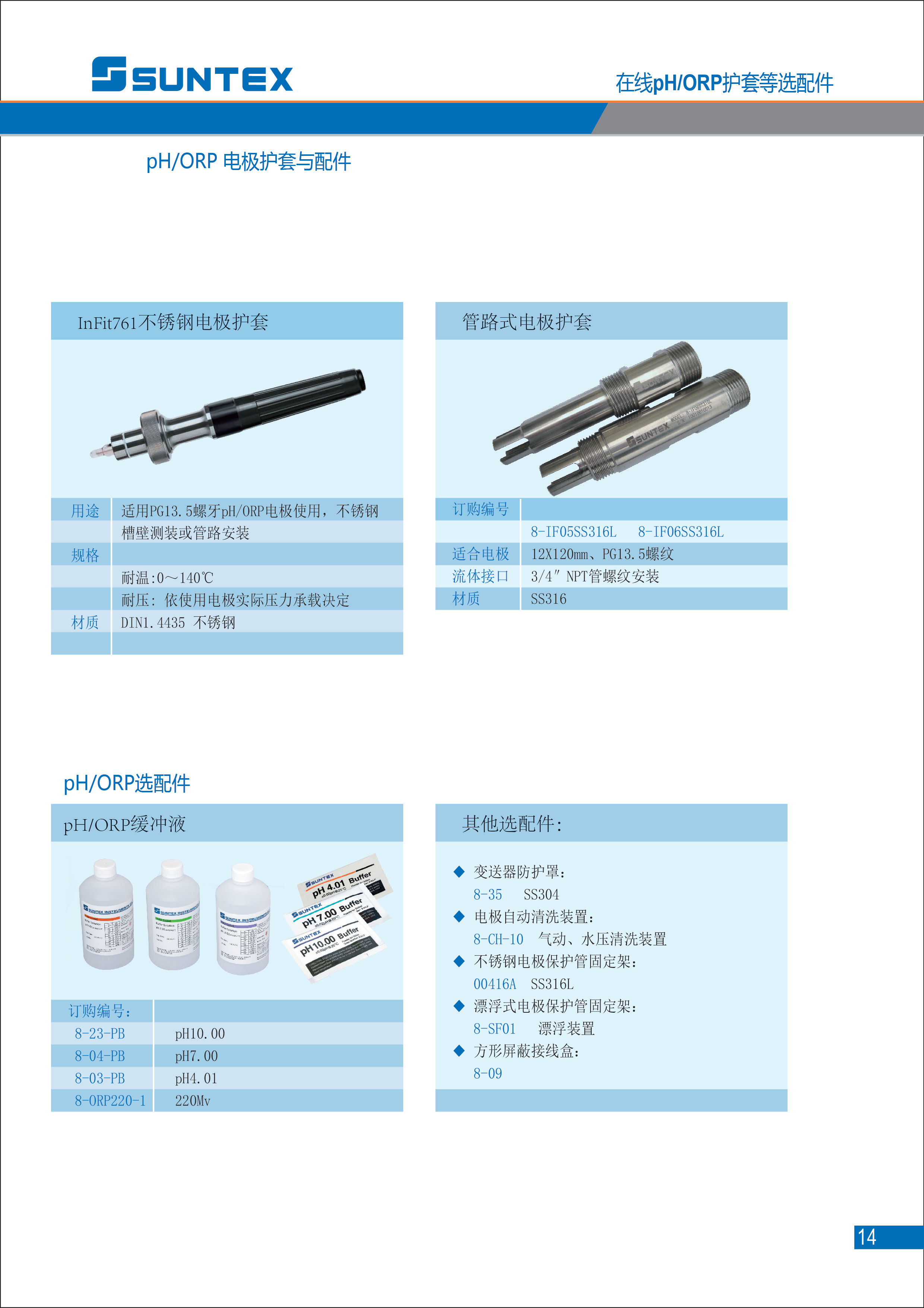 1_2023上泰仪表样本_13.png