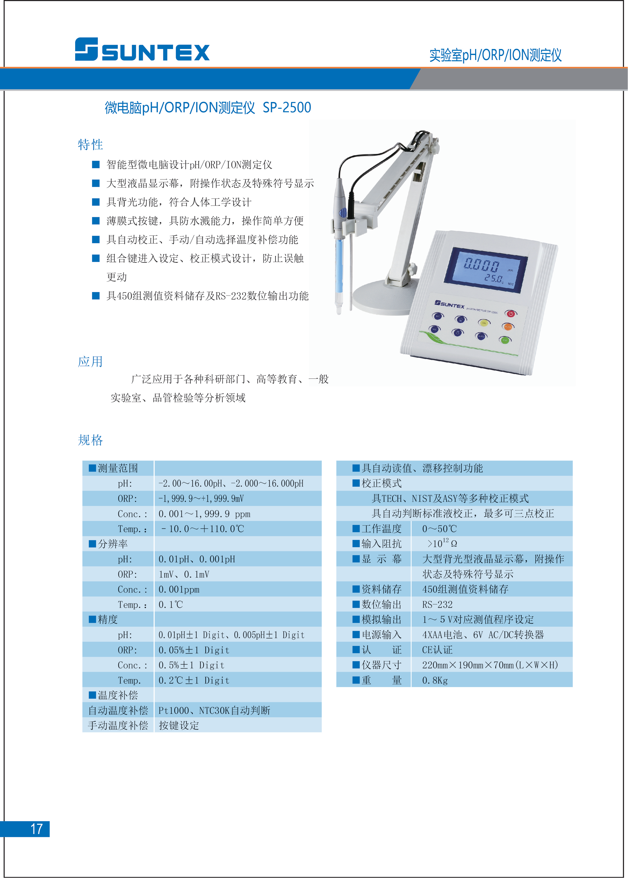 1_2023上泰仪表样本_16.png