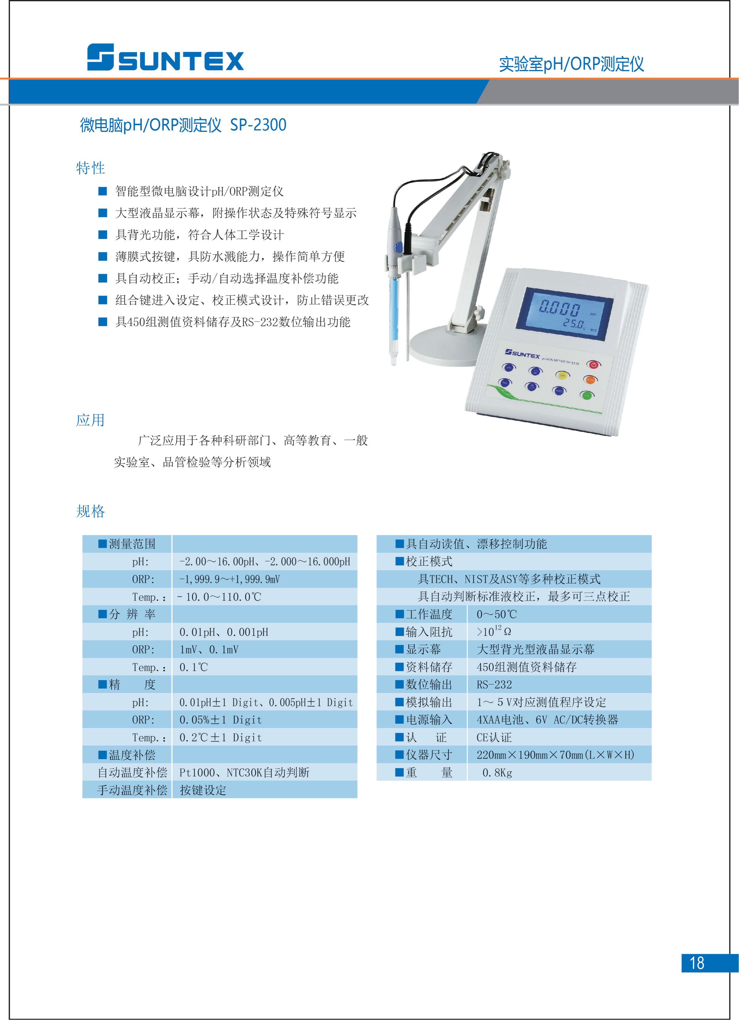 1_2023上泰仪表样本_17.png