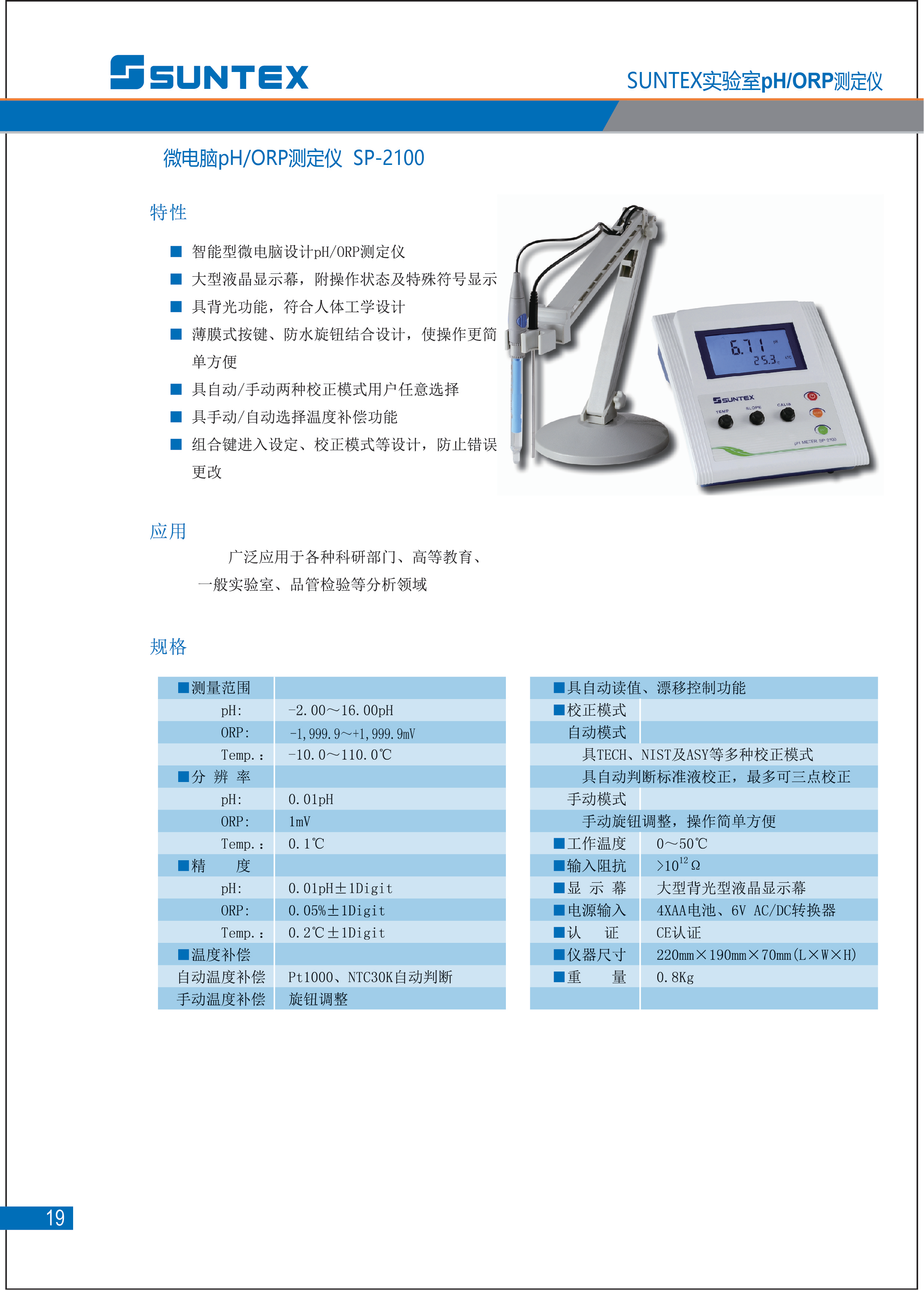1_2023上泰仪表样本_18.png