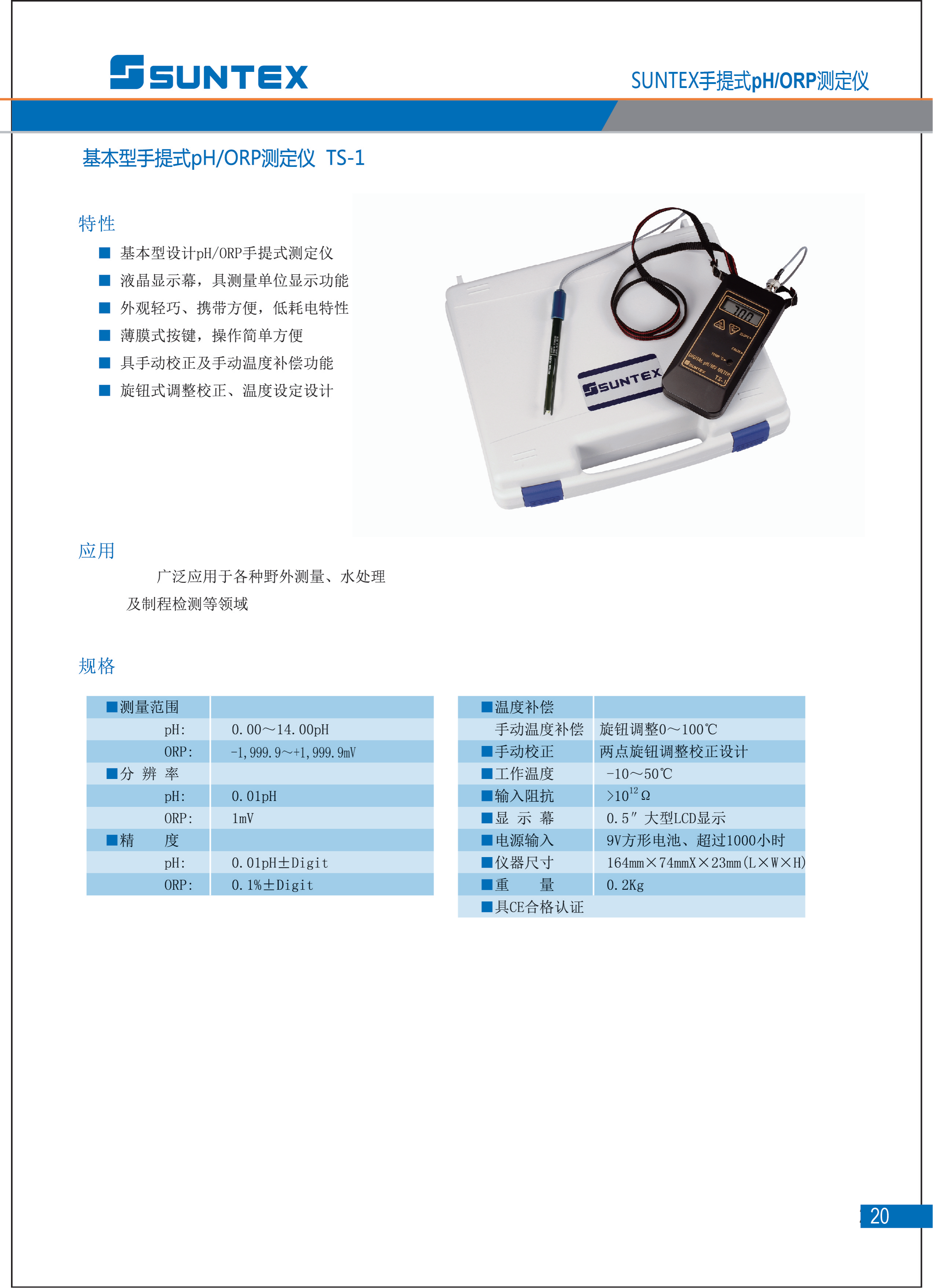 1_2023上泰仪表样本_19.png