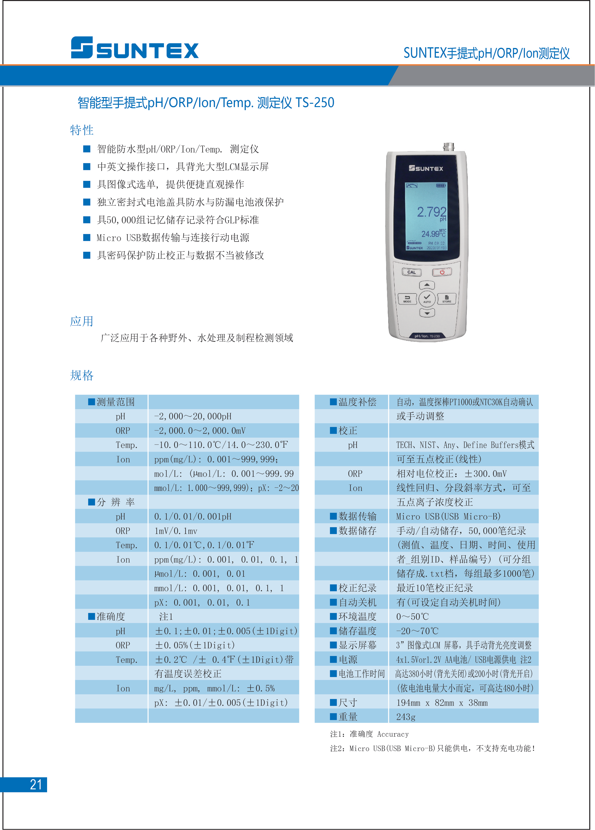 1_2023上泰仪表样本_20.png
