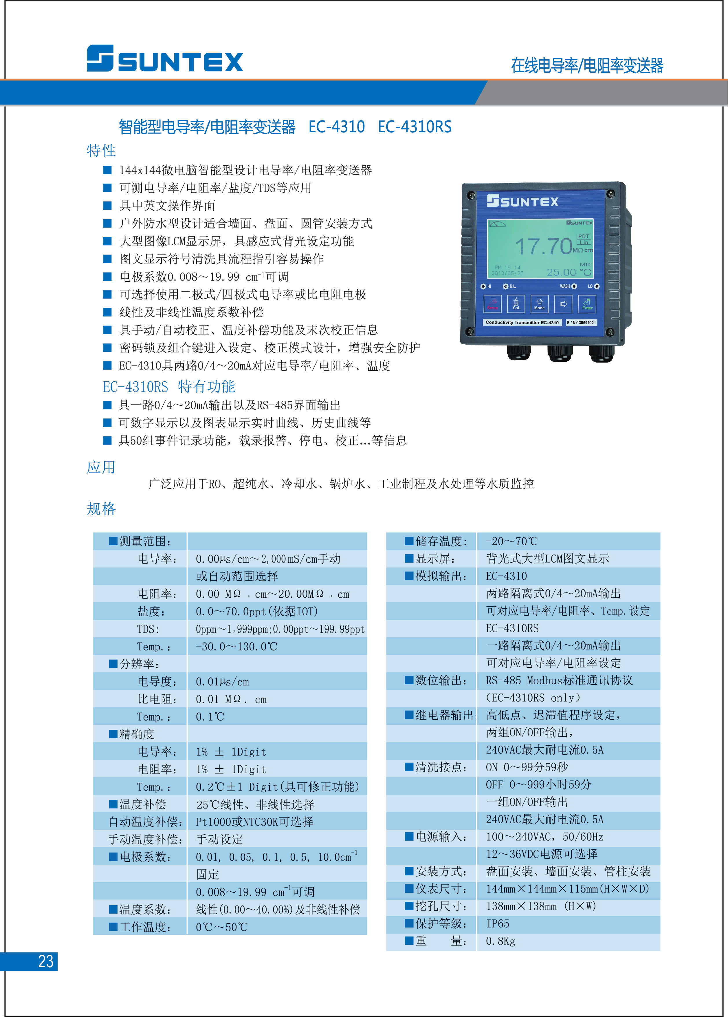 1_2023上泰仪表样本_22.png