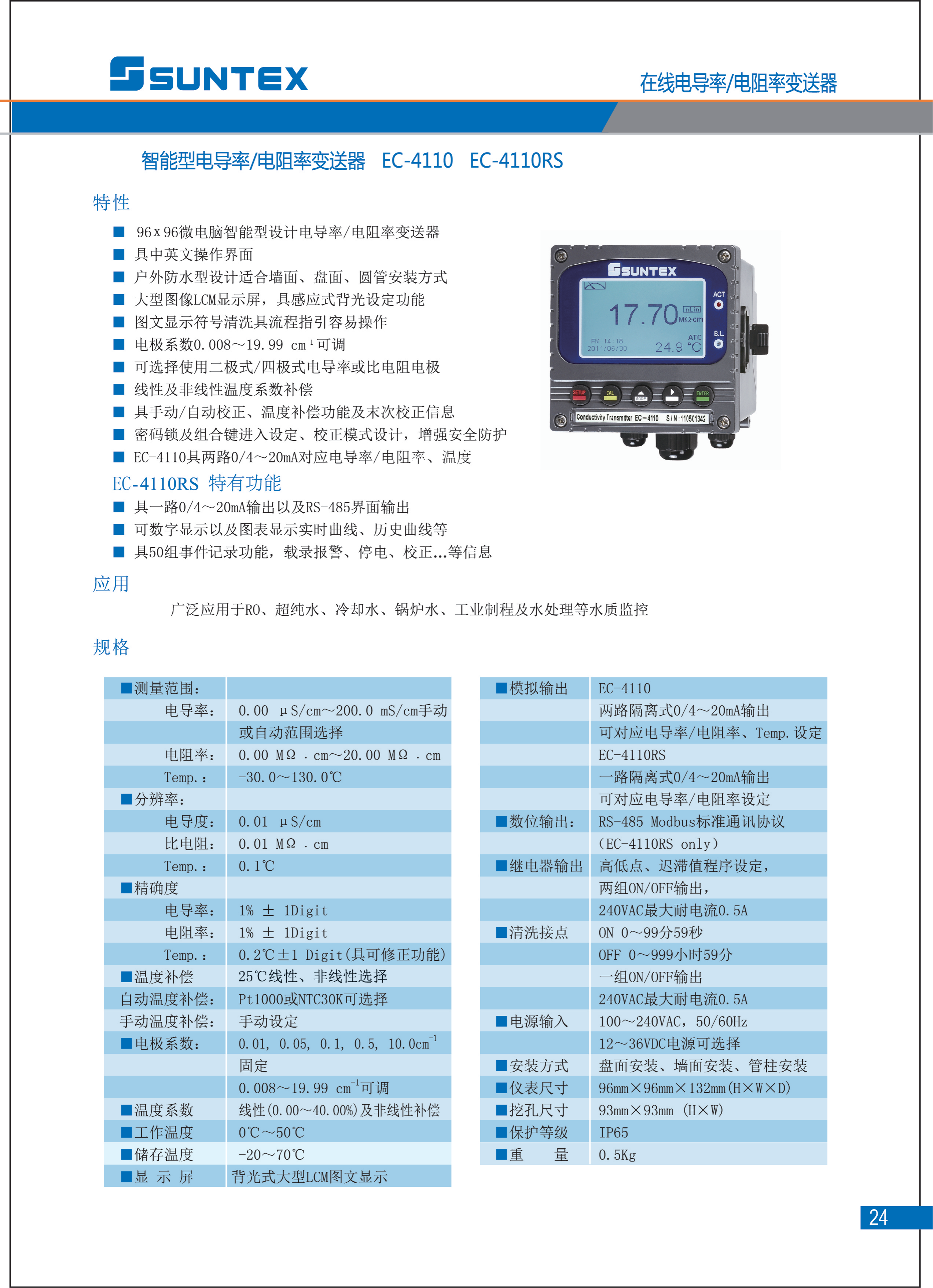 1_2023上泰仪表样本_23.png