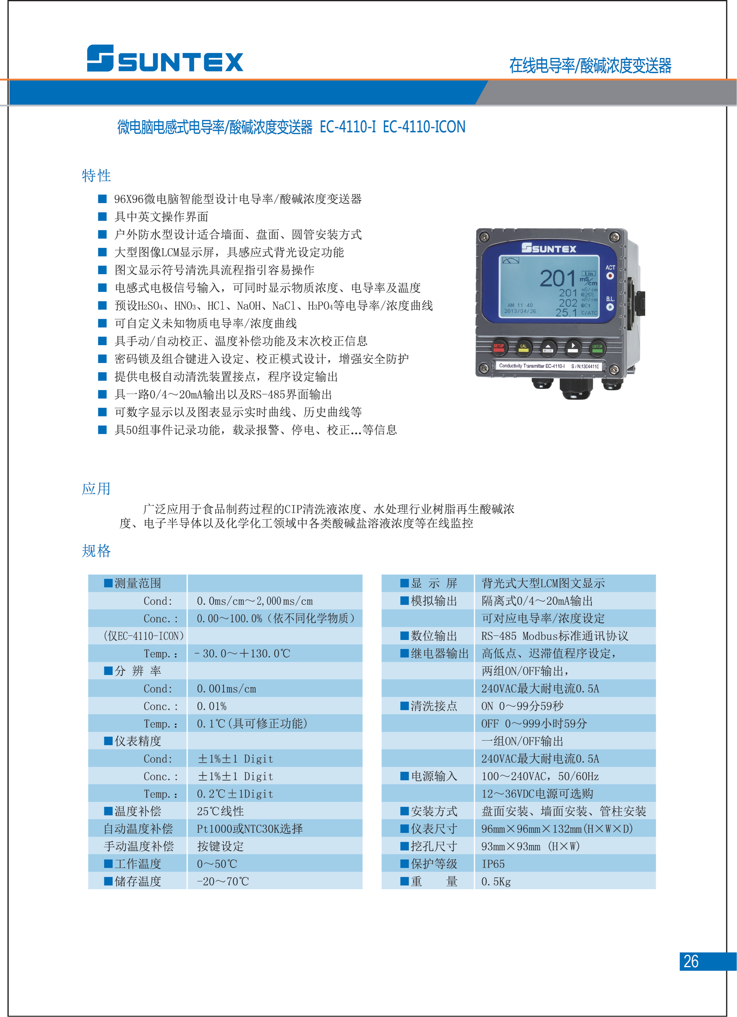 1_2023上泰仪表样本_25.png