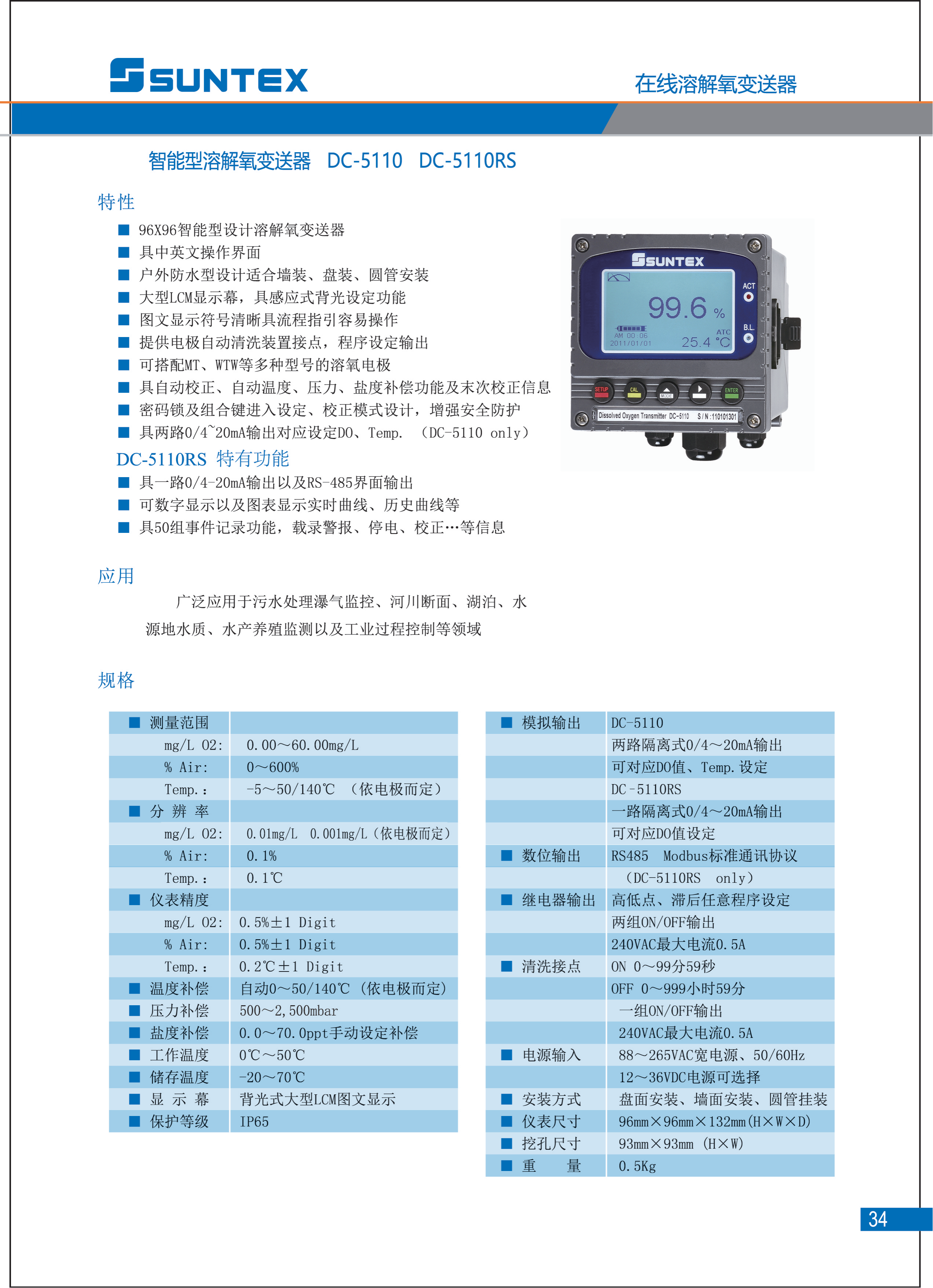 1_2023上泰仪表样本_33.png