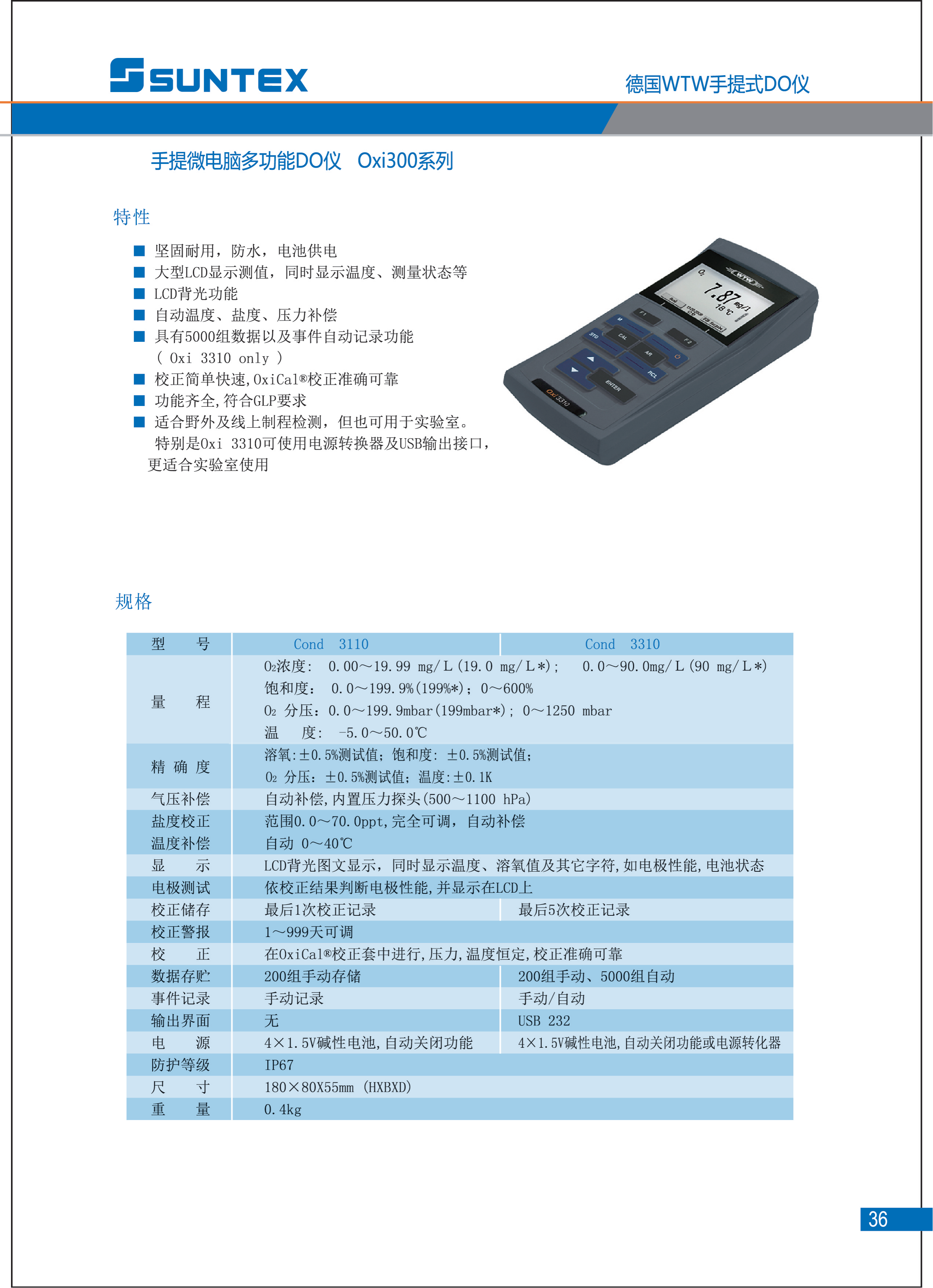 1_2023上泰仪表样本_35.png