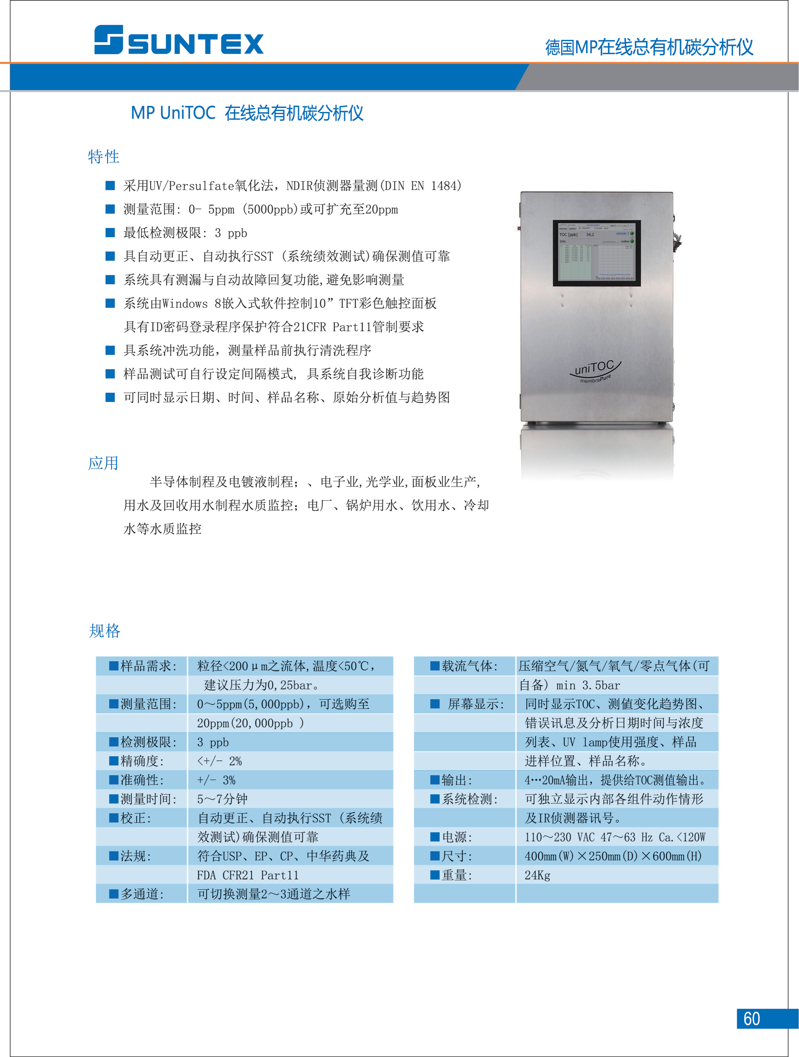 1_2023上泰仪表样本_59.png
