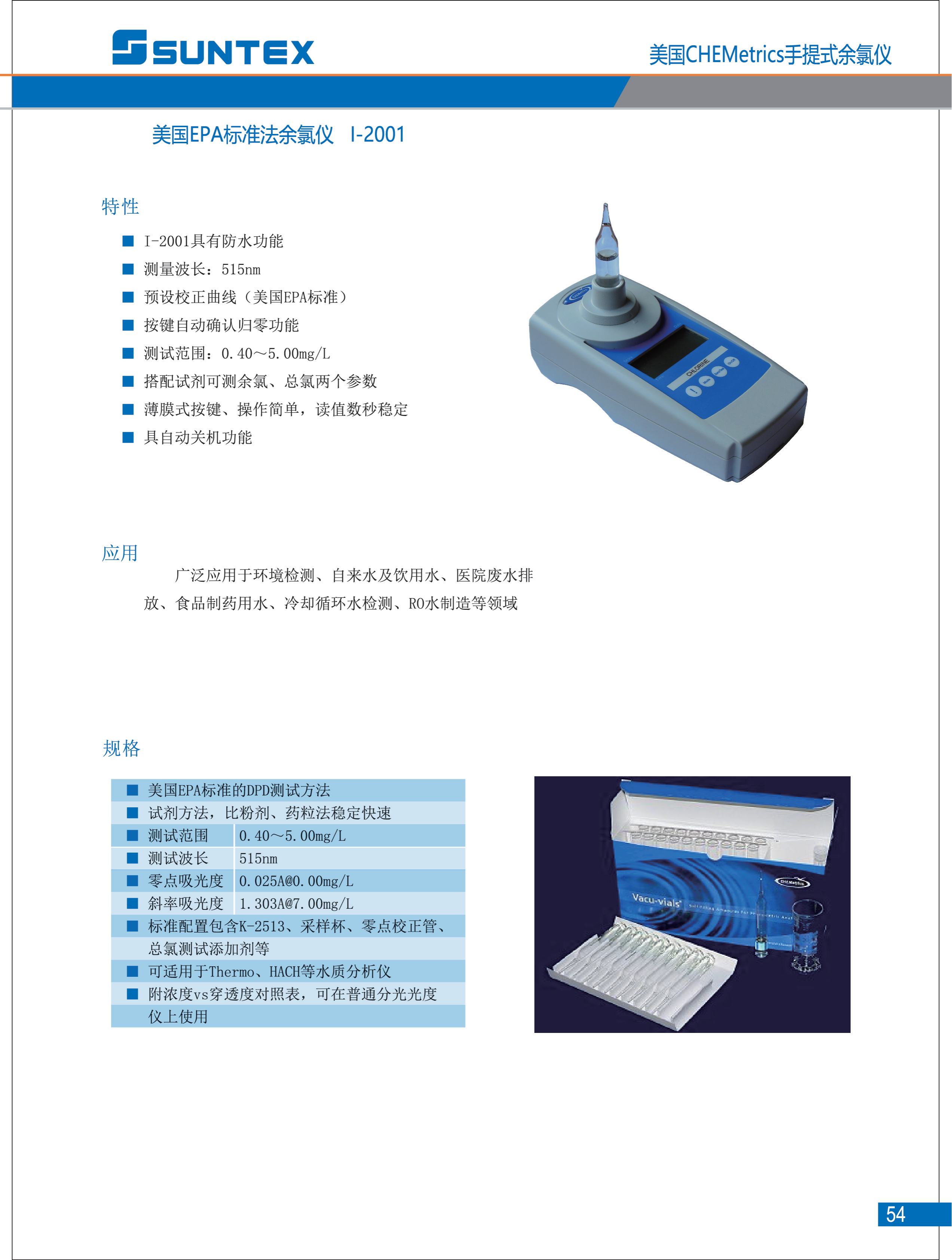 1_2023上泰仪表样本_53.png