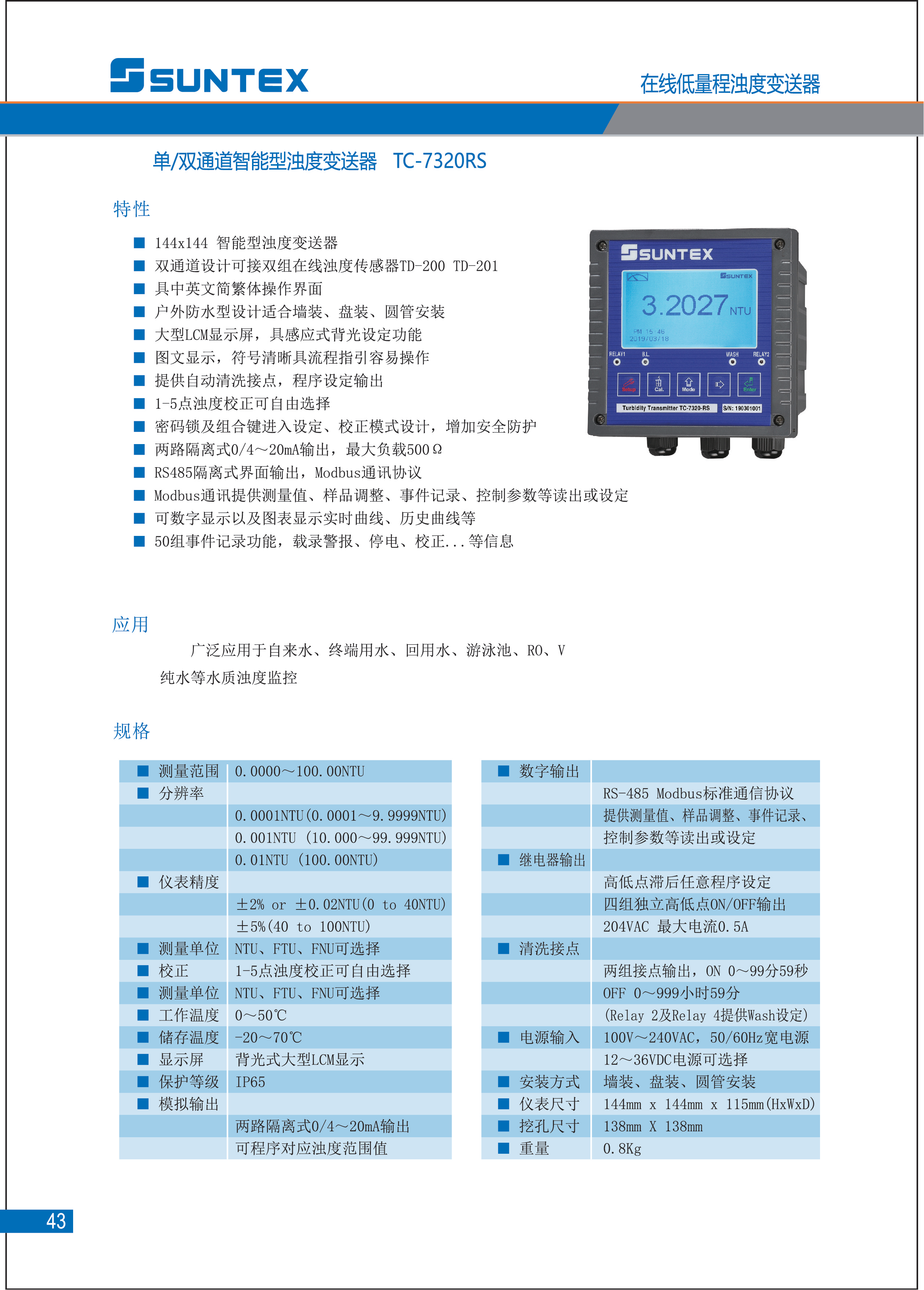 1_2023上泰仪表样本_42.png