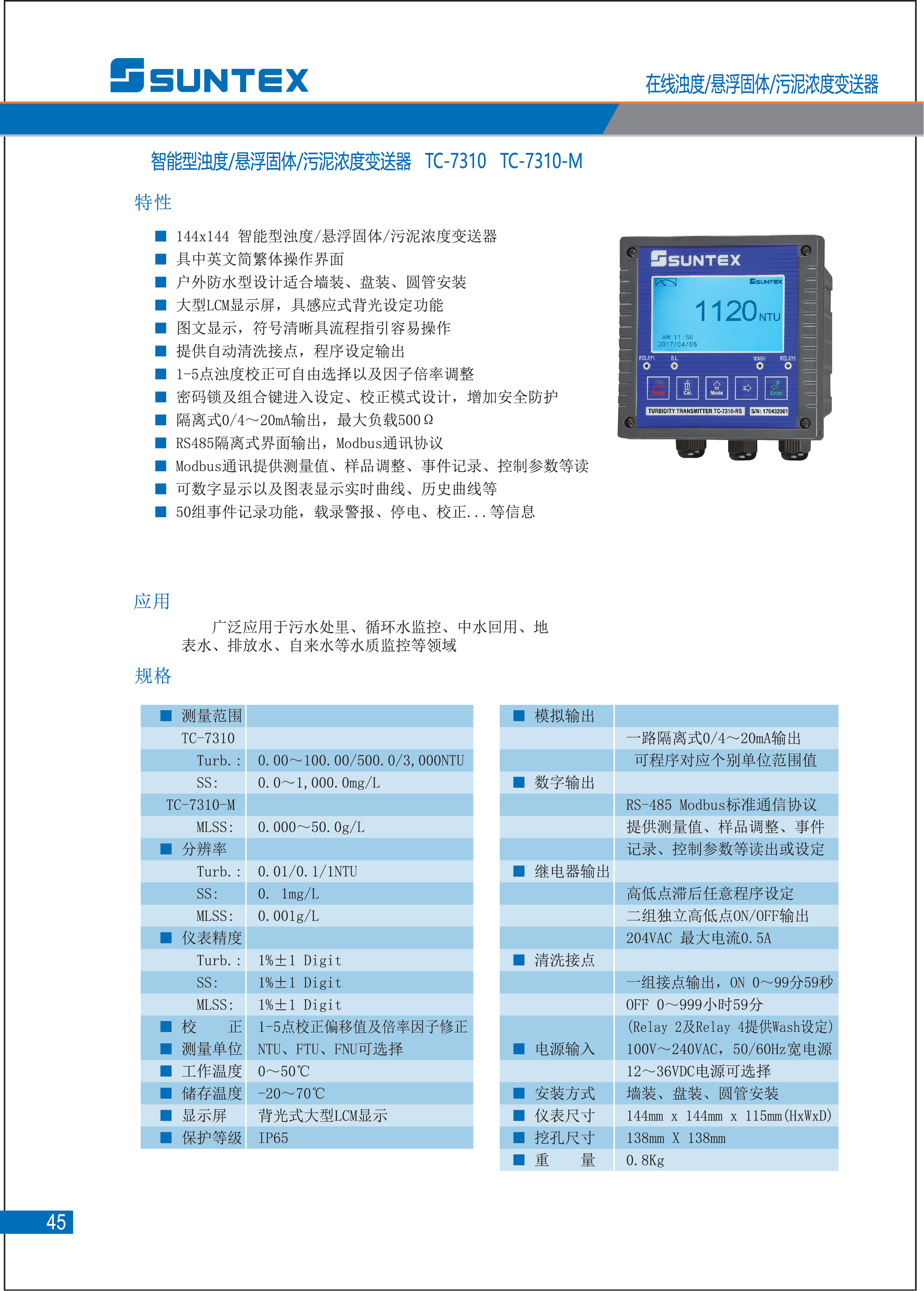 1_2023上泰仪表样本_44.png