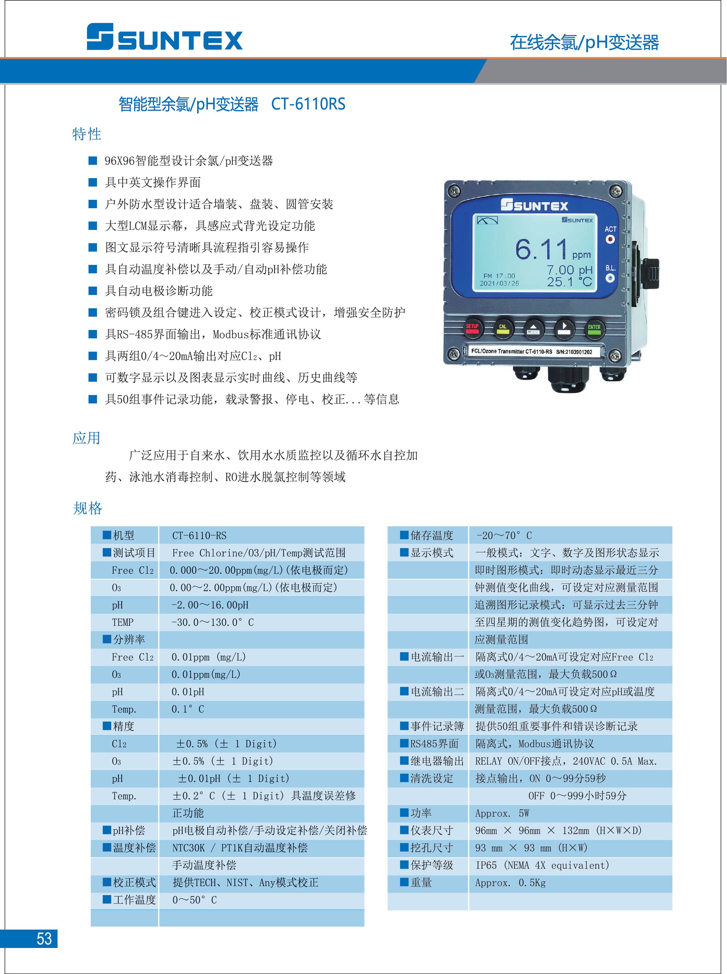 1_2023上泰仪表样本_52.png