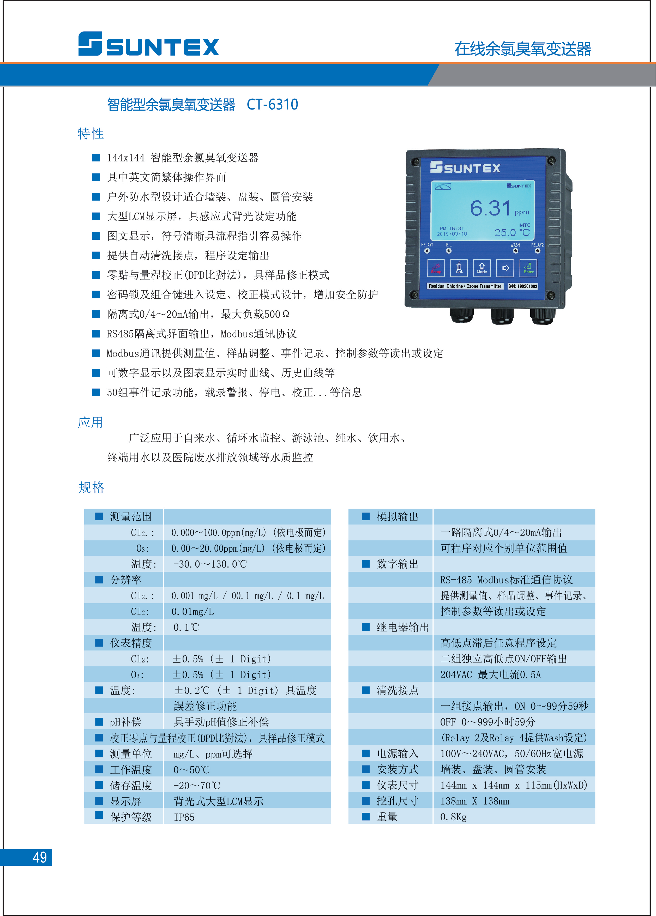1_2023上泰仪表样本_48.png