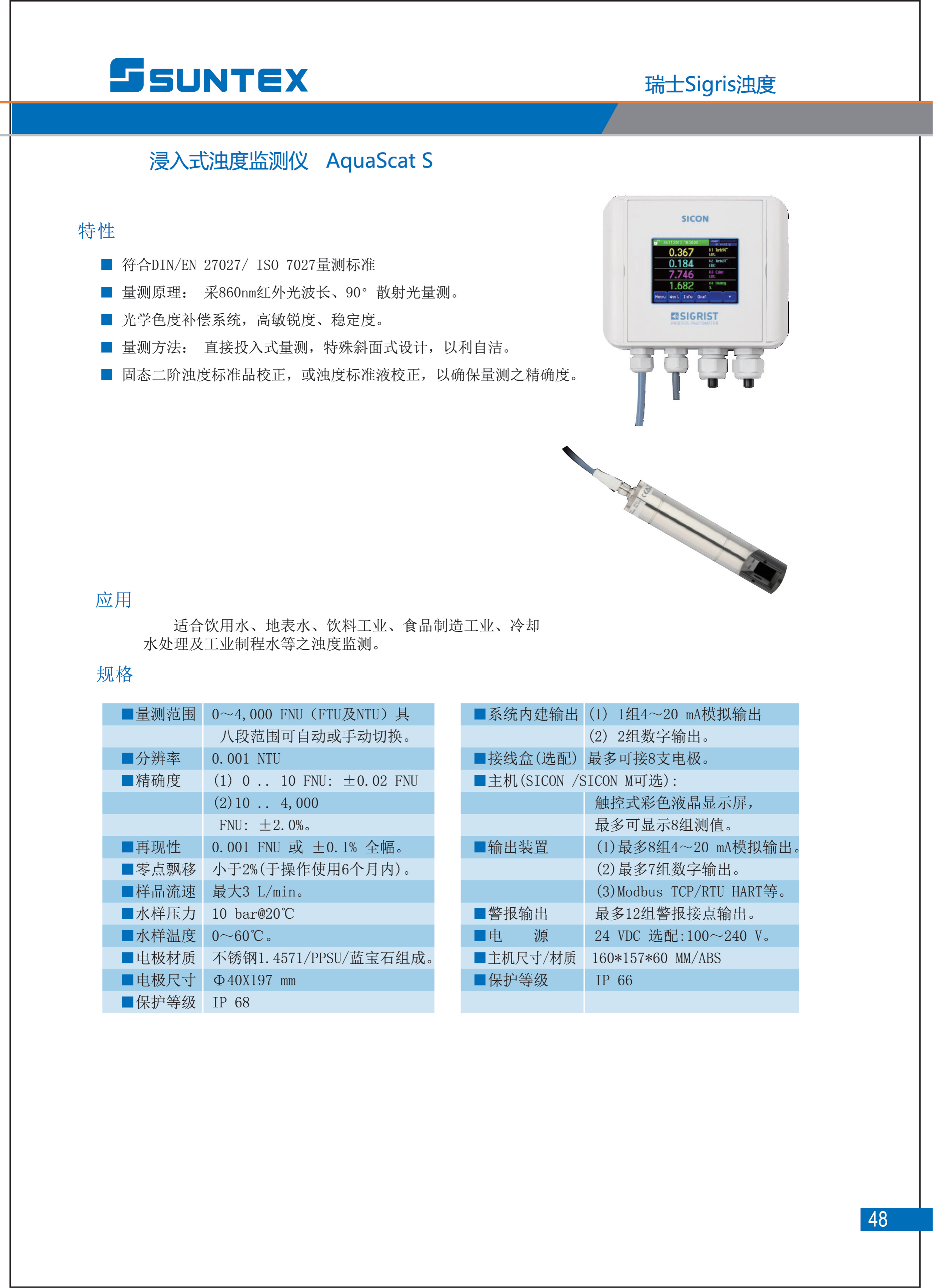 1_2023上泰仪表样本_47.png