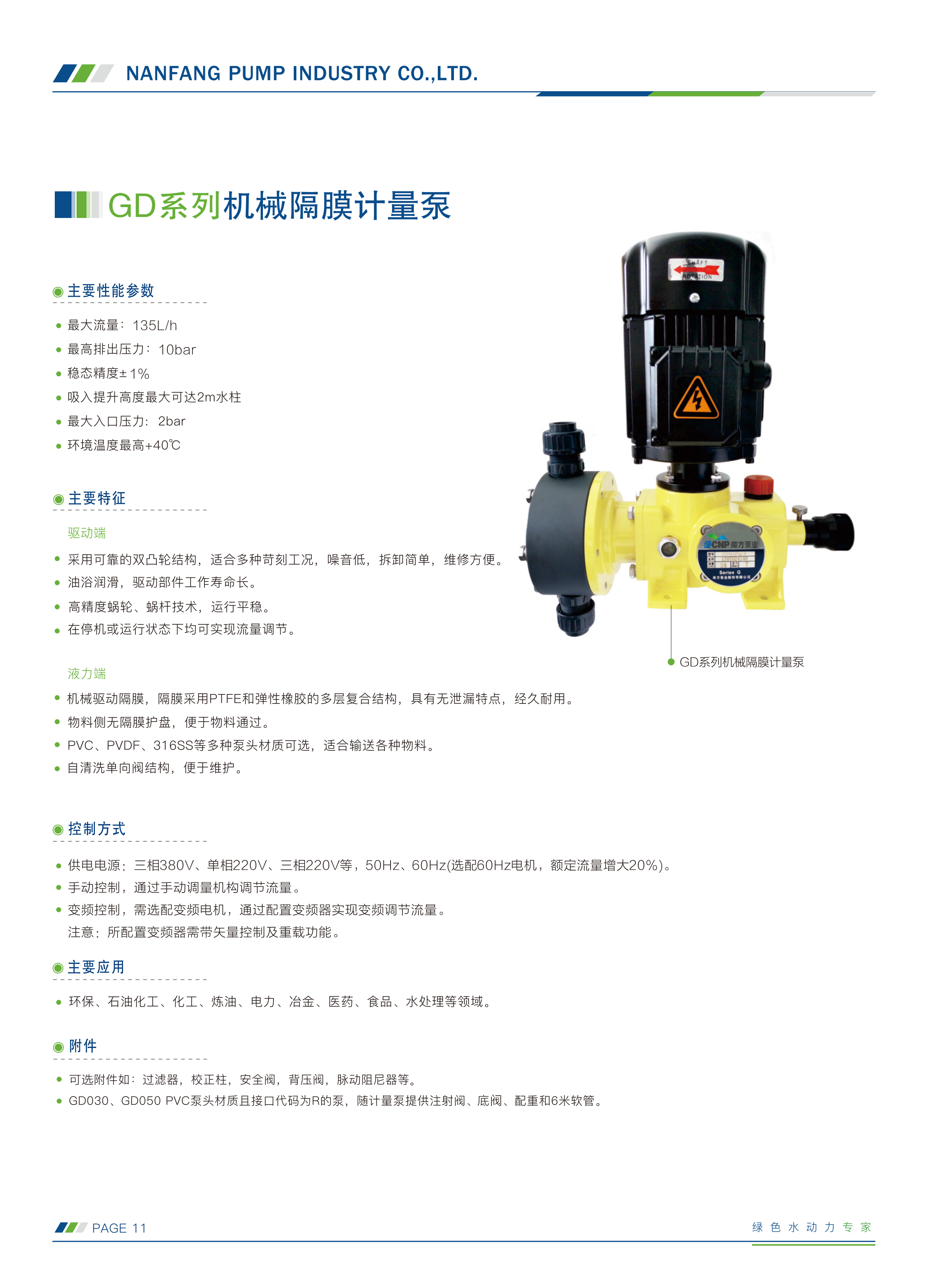 南方-计量泵选型手册230505(1)_03.png