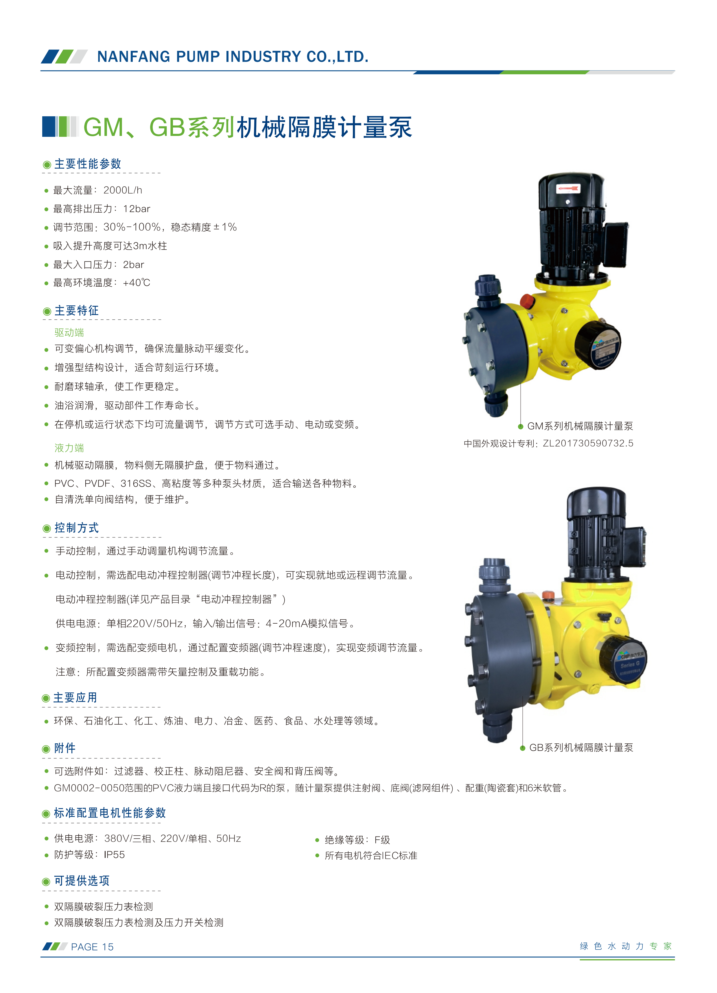 南方-计量泵选型手册230505(1)_00.png