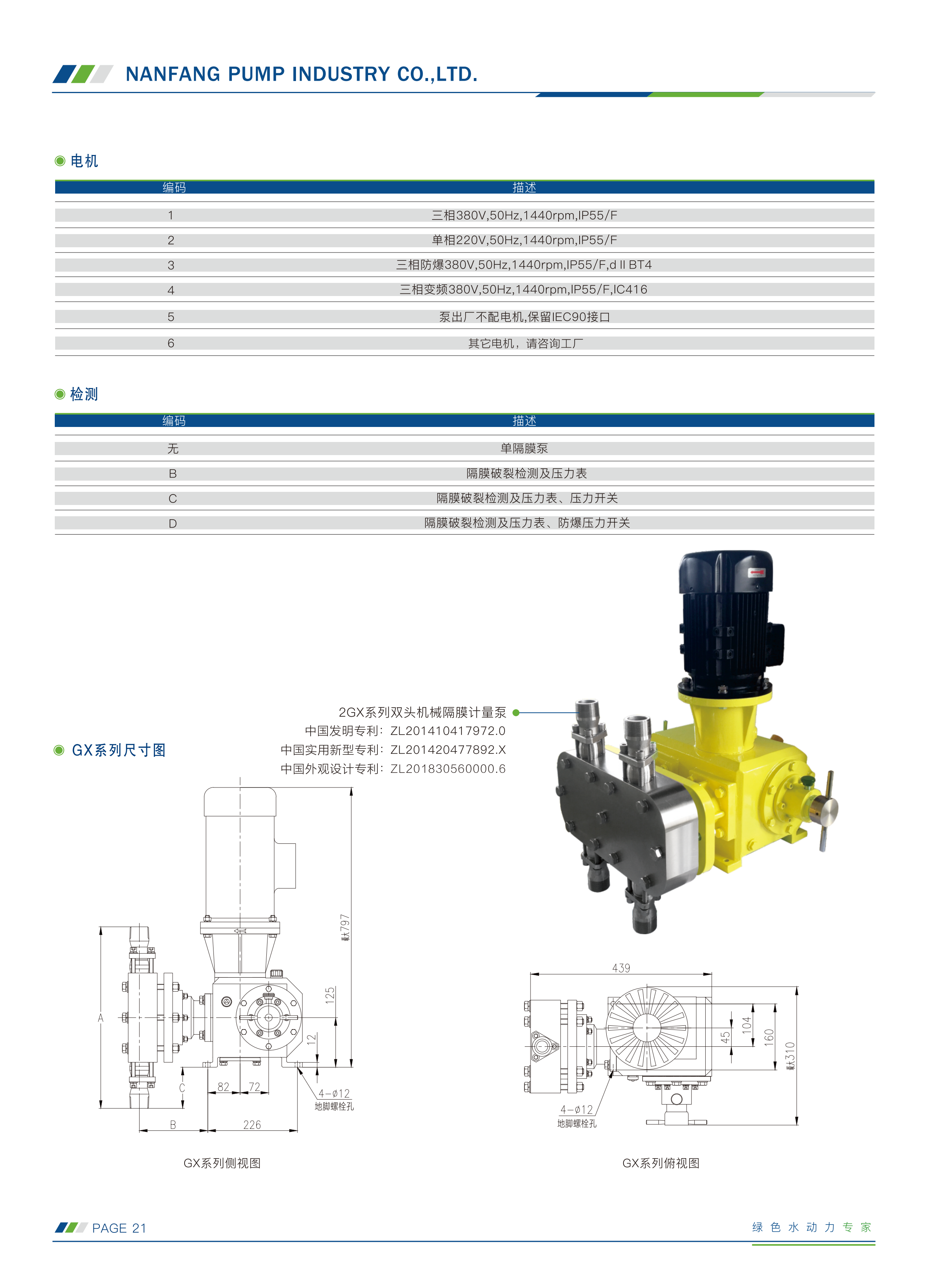 南方-计量泵选型手册230505(1)_06.png