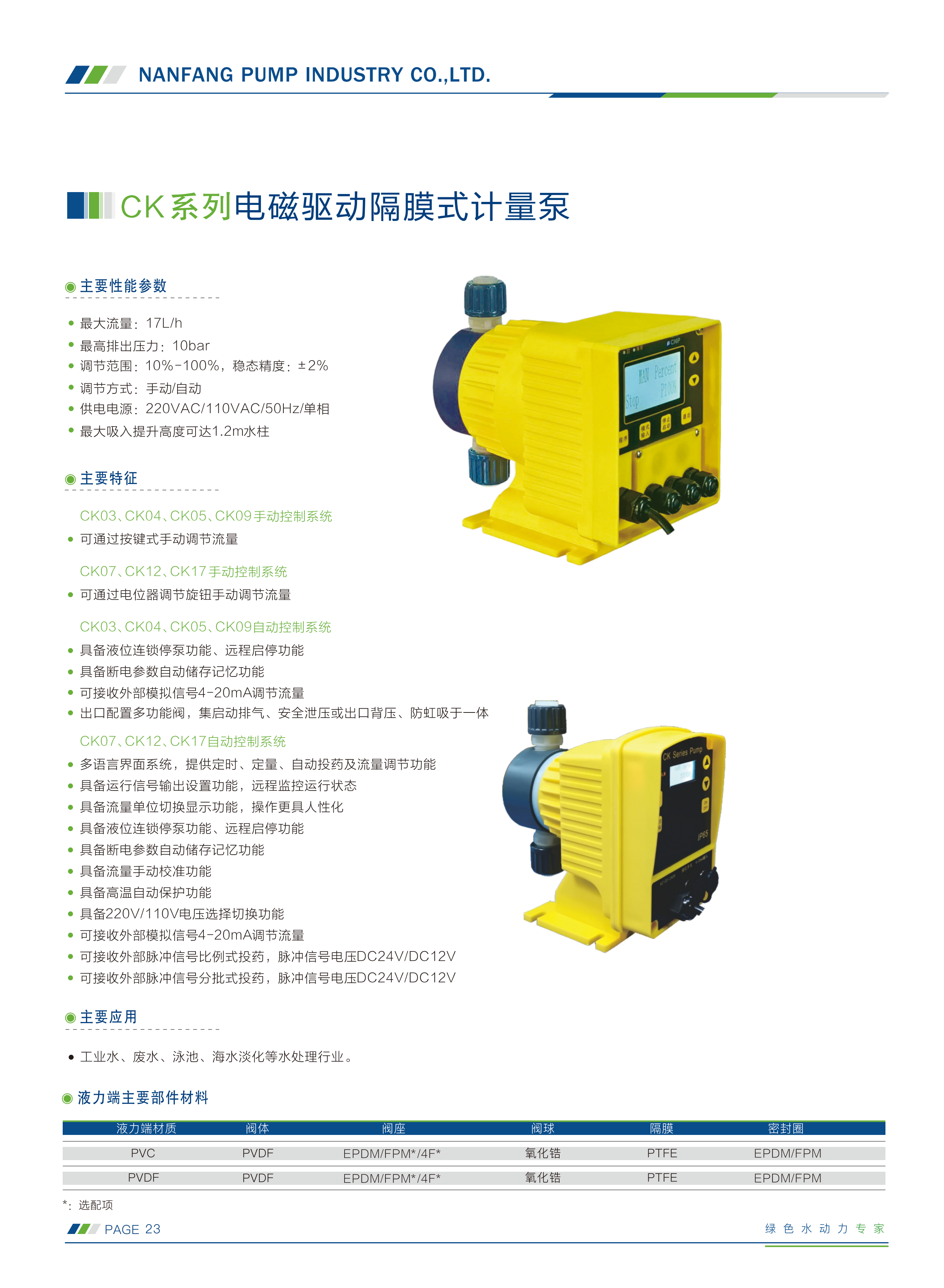 南方-计量泵选型手册230505(1)_08.png