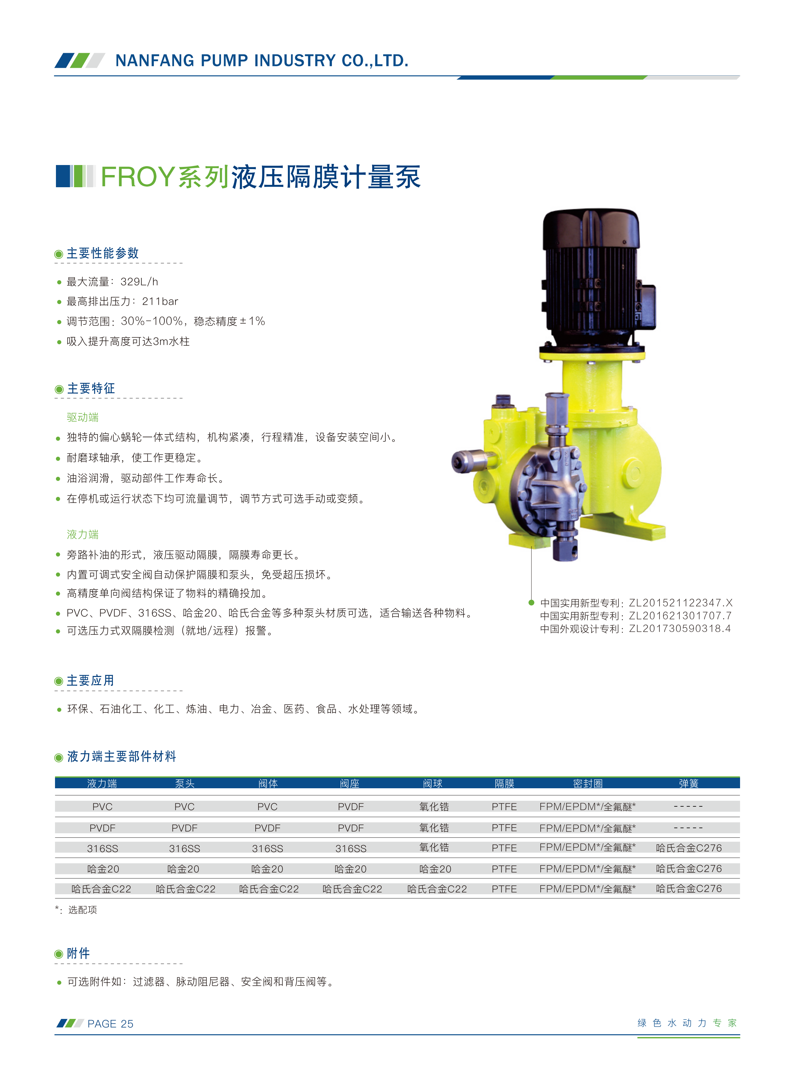 南方-计量泵选型手册230505(1)_10.png