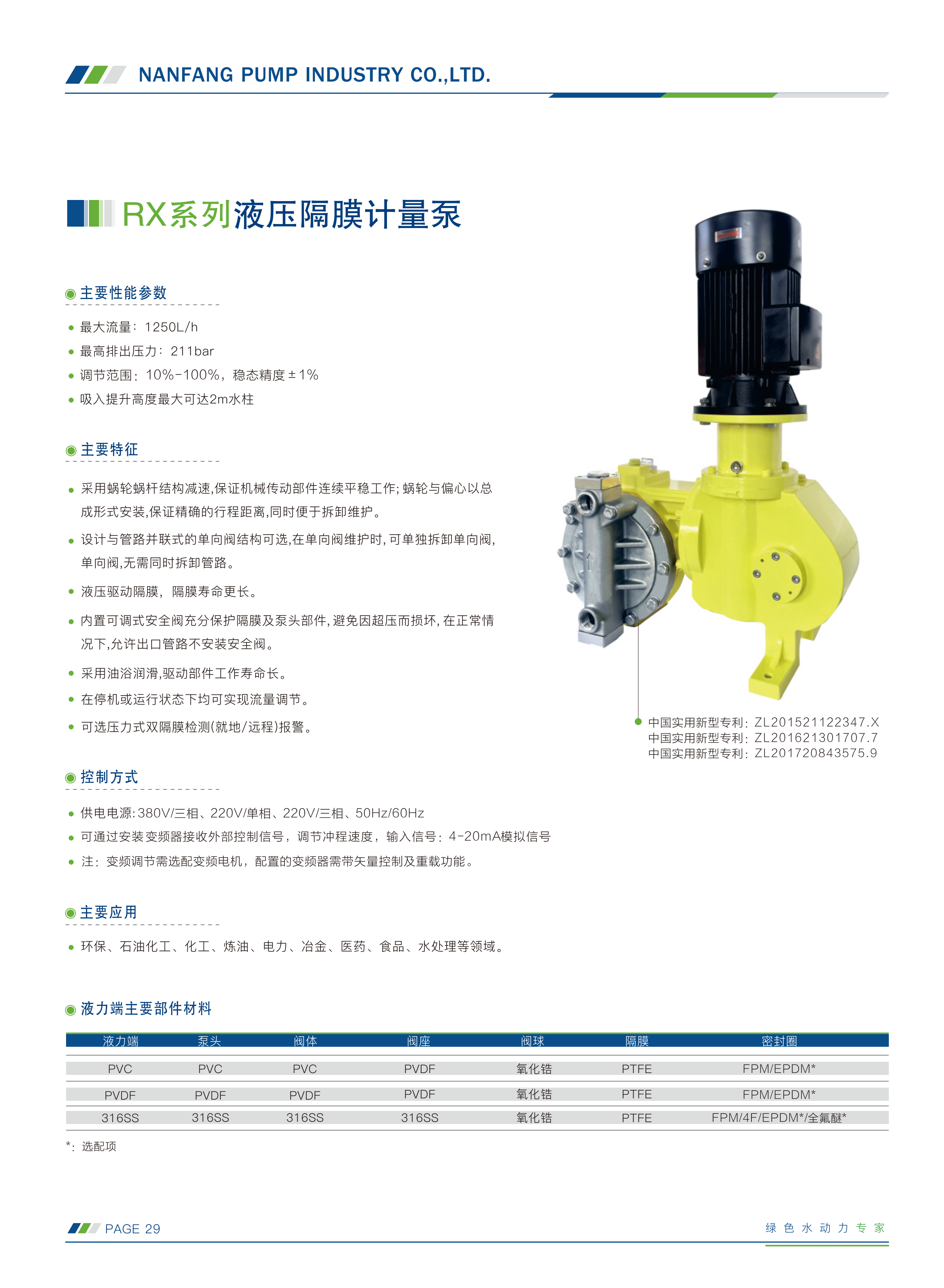南方-计量泵选型手册230505(1)_14.png
