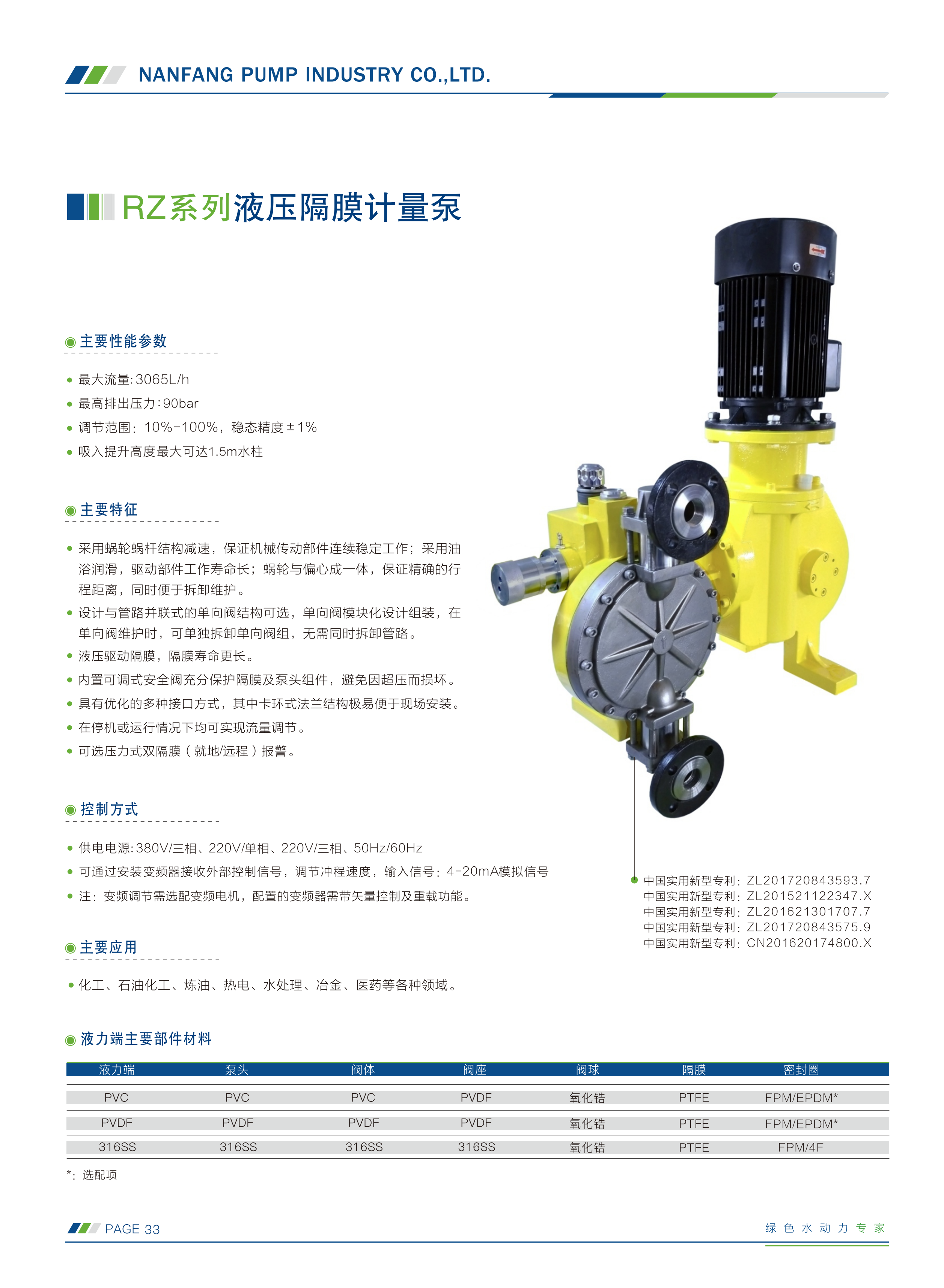 南方-计量泵选型手册230505(1)_18.png