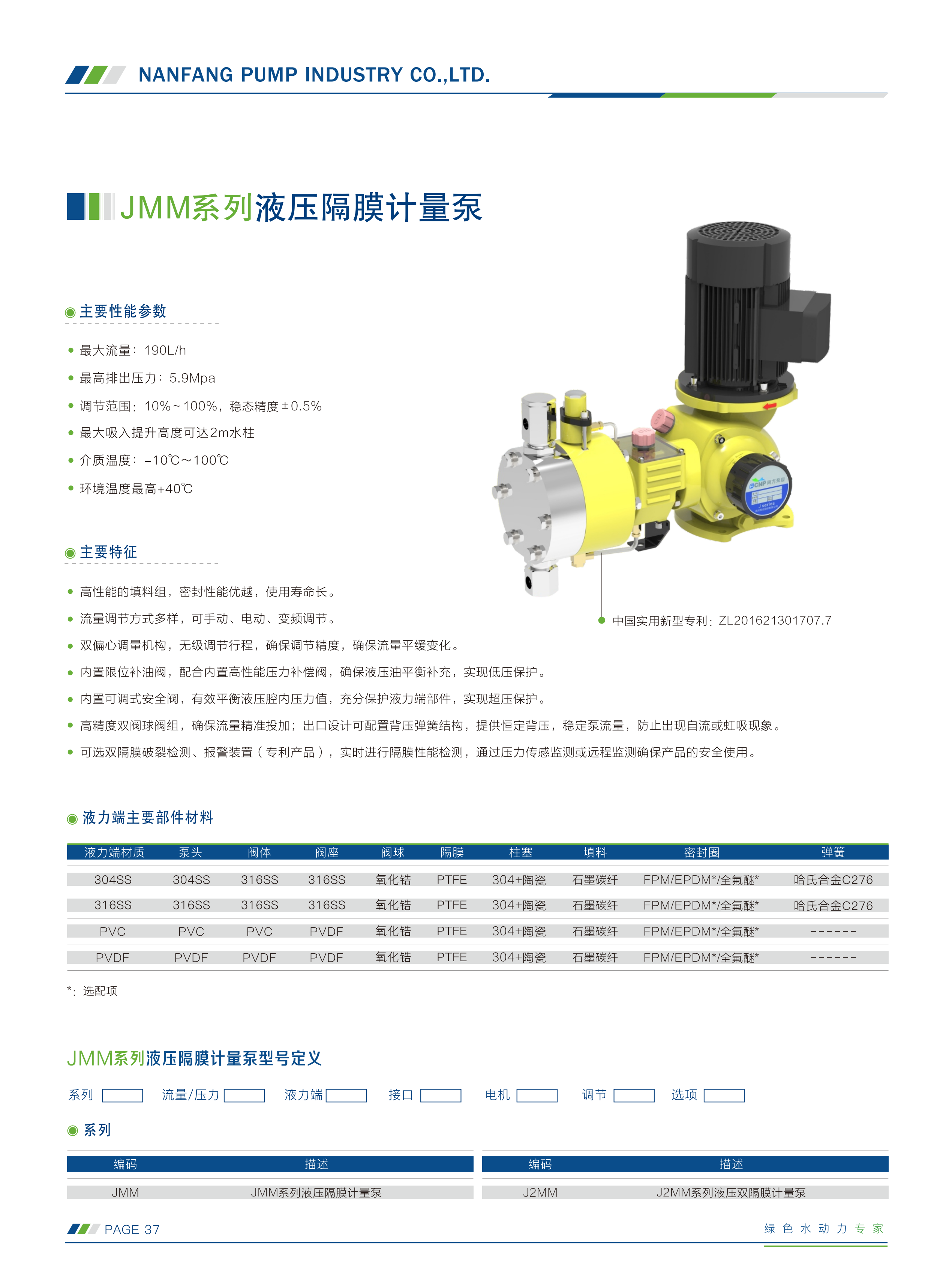 南方-计量泵选型手册230505(1)_22.png