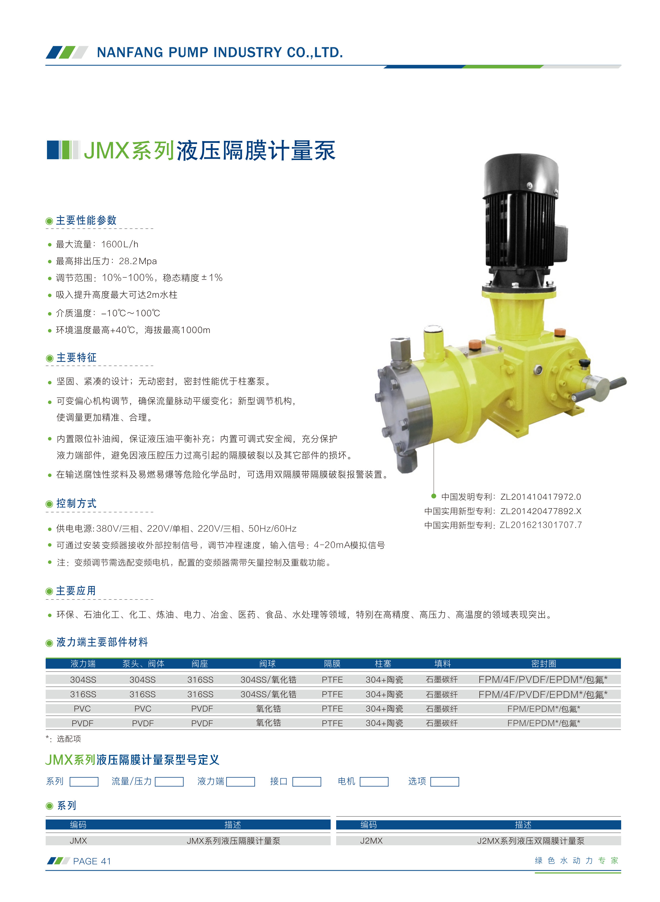 南方-计量泵选型手册230505(1)_26.png