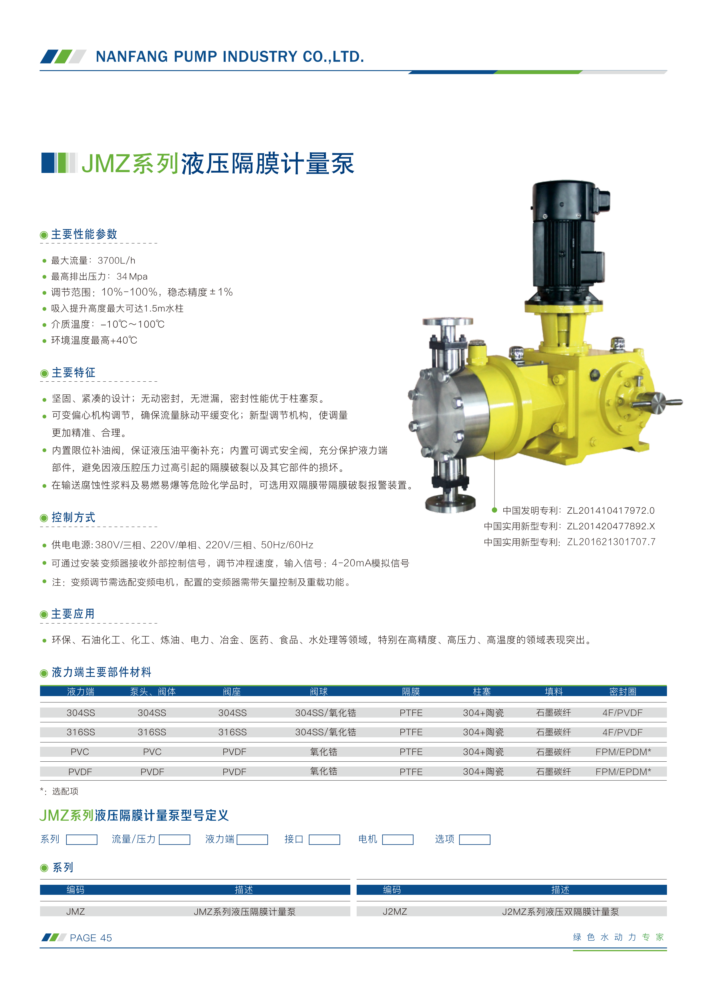 南方-计量泵选型手册230505(1)_30.png