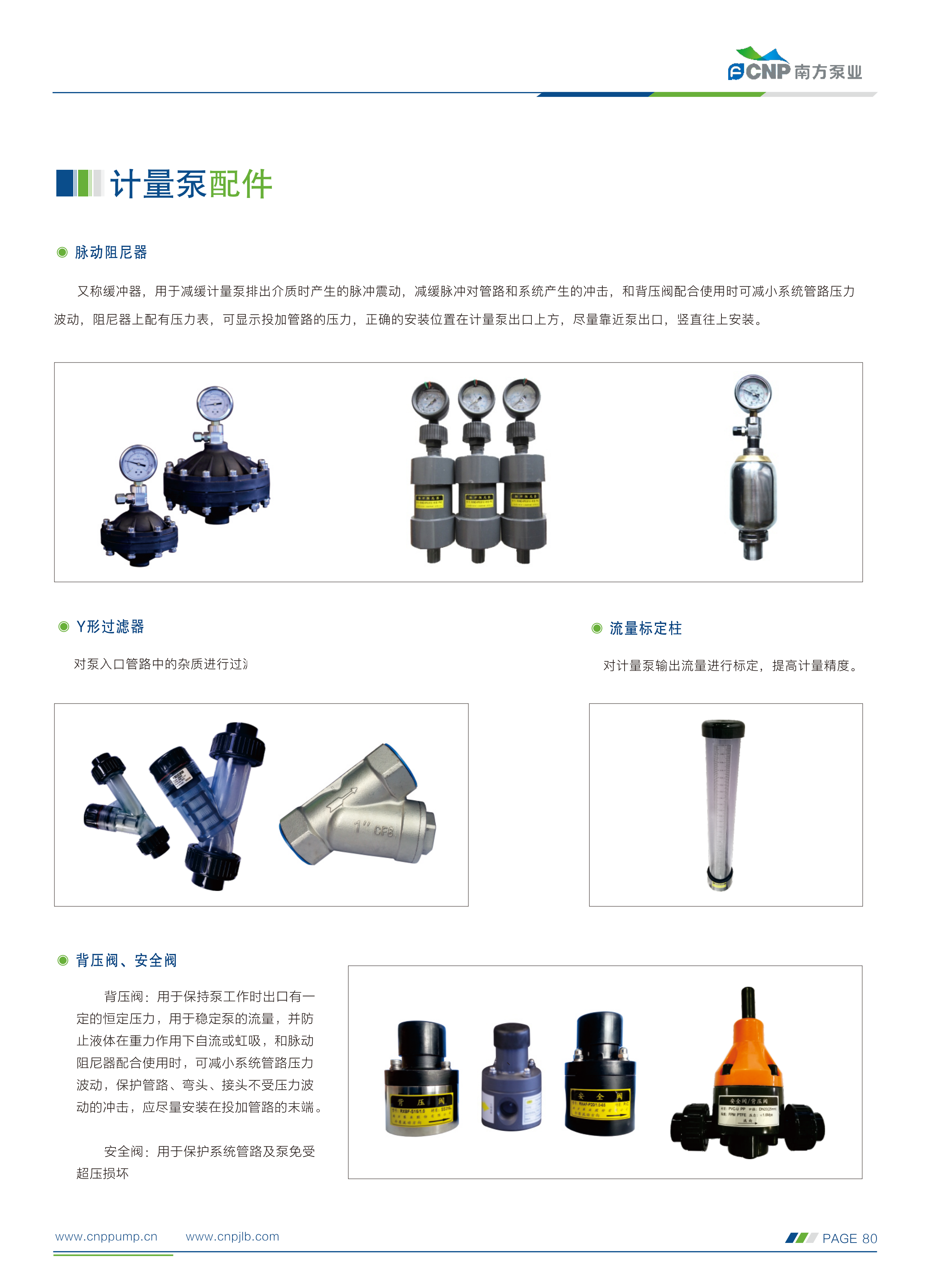 南方-计量泵选型手册230505(1)_65.png