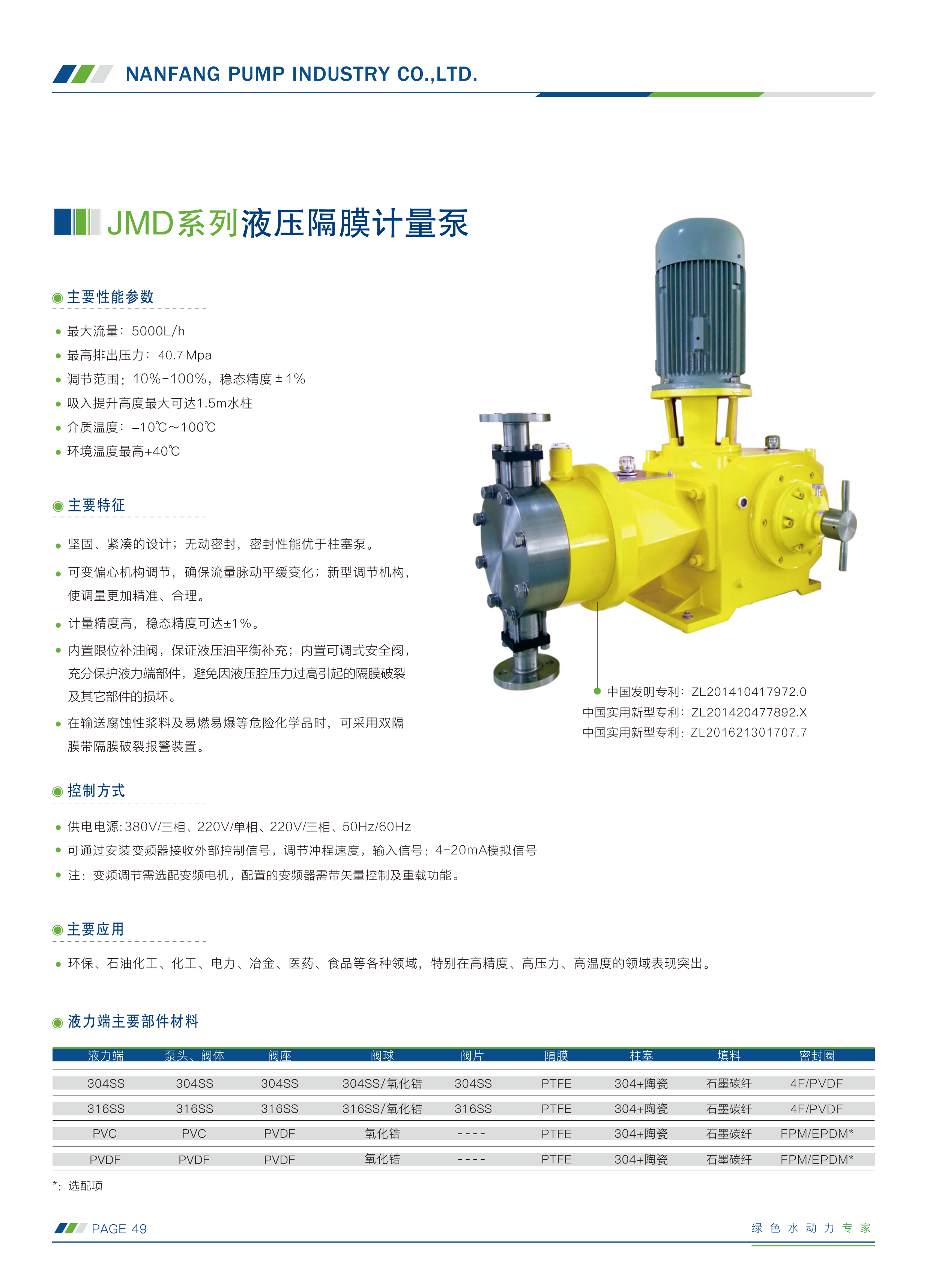 南方-计量泵选型手册230505(1)_34.png