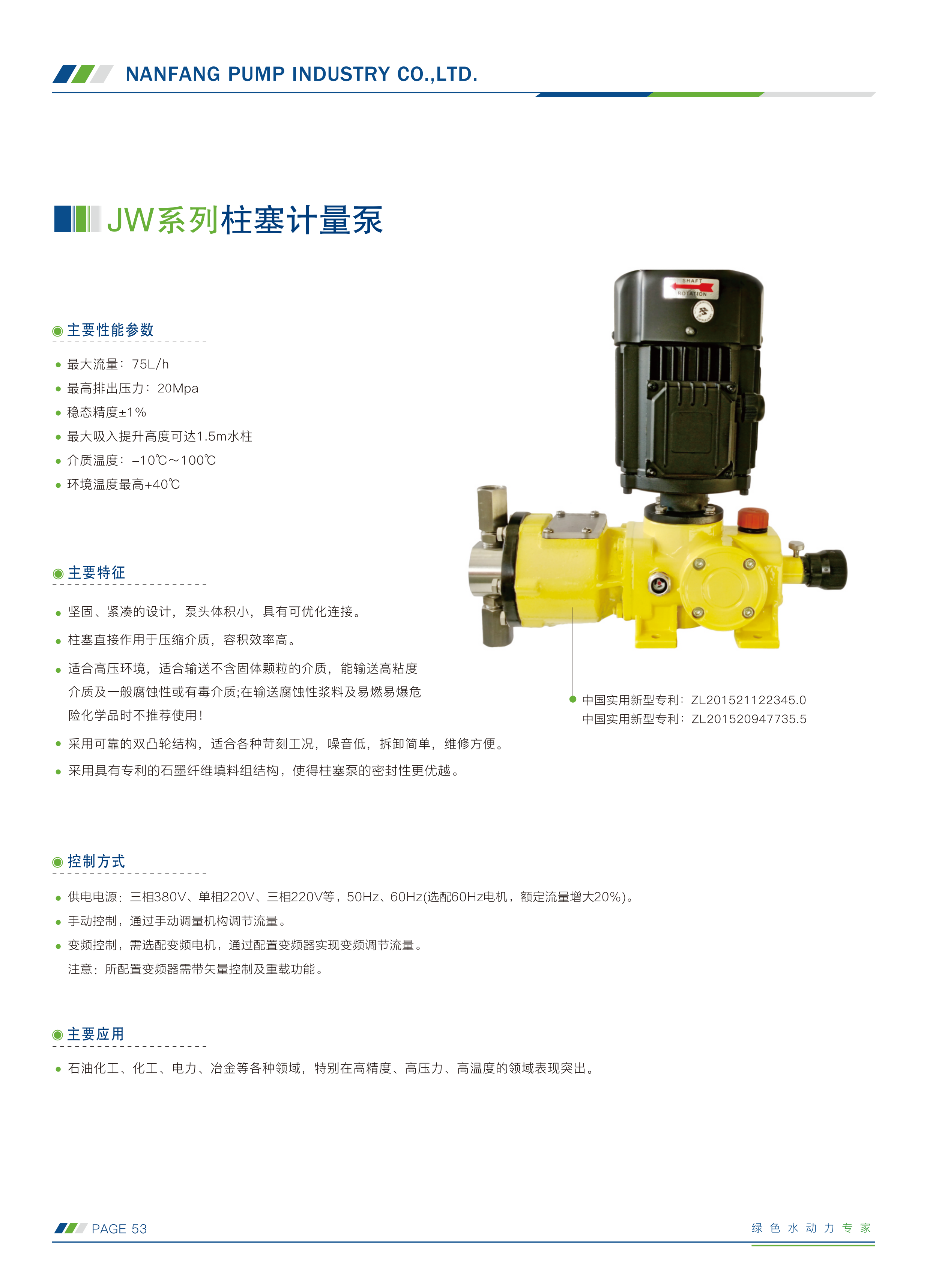 南方-计量泵选型手册230505(1)_38.png