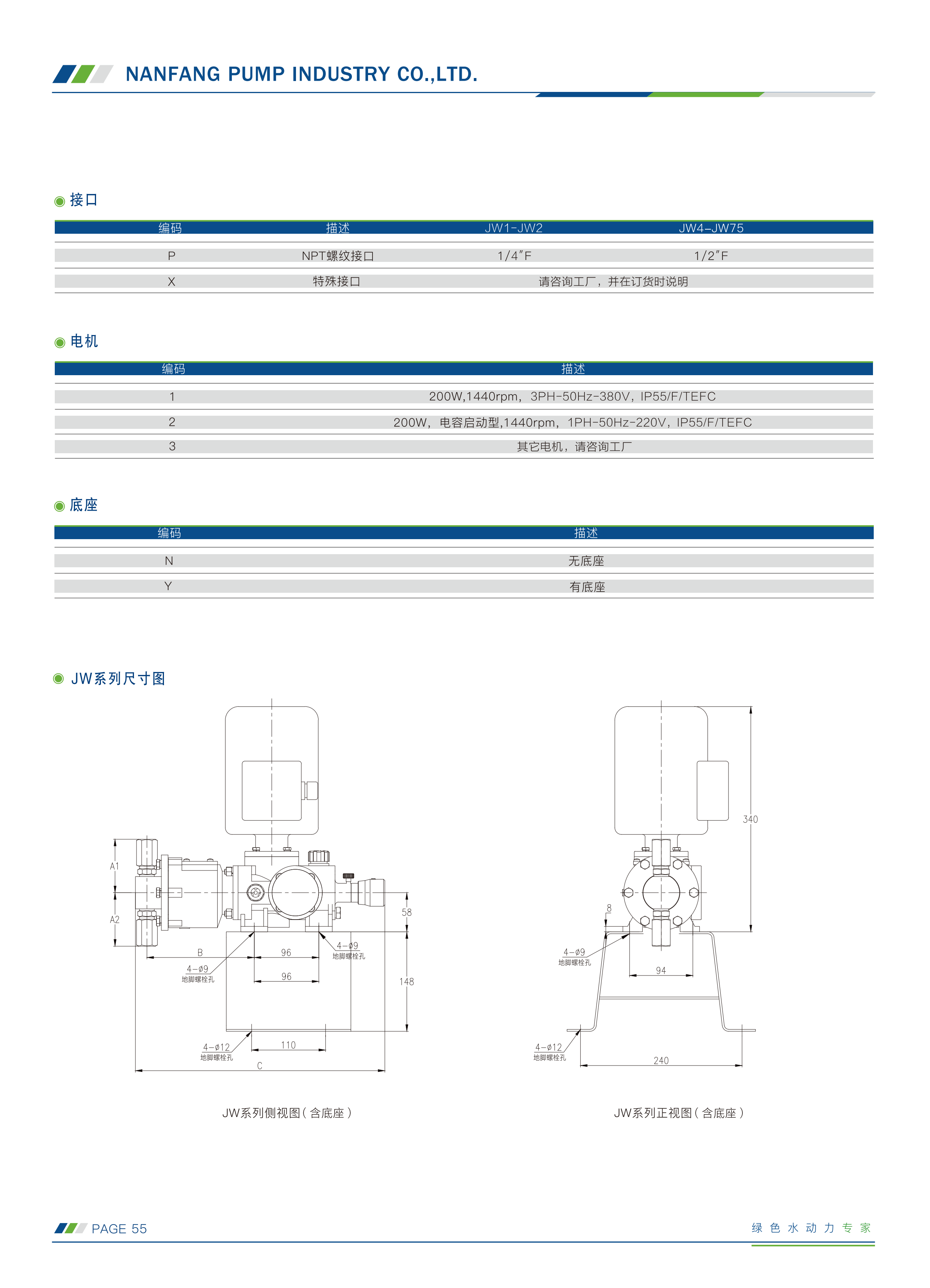 南方-计量泵选型手册230505(1)_40.png